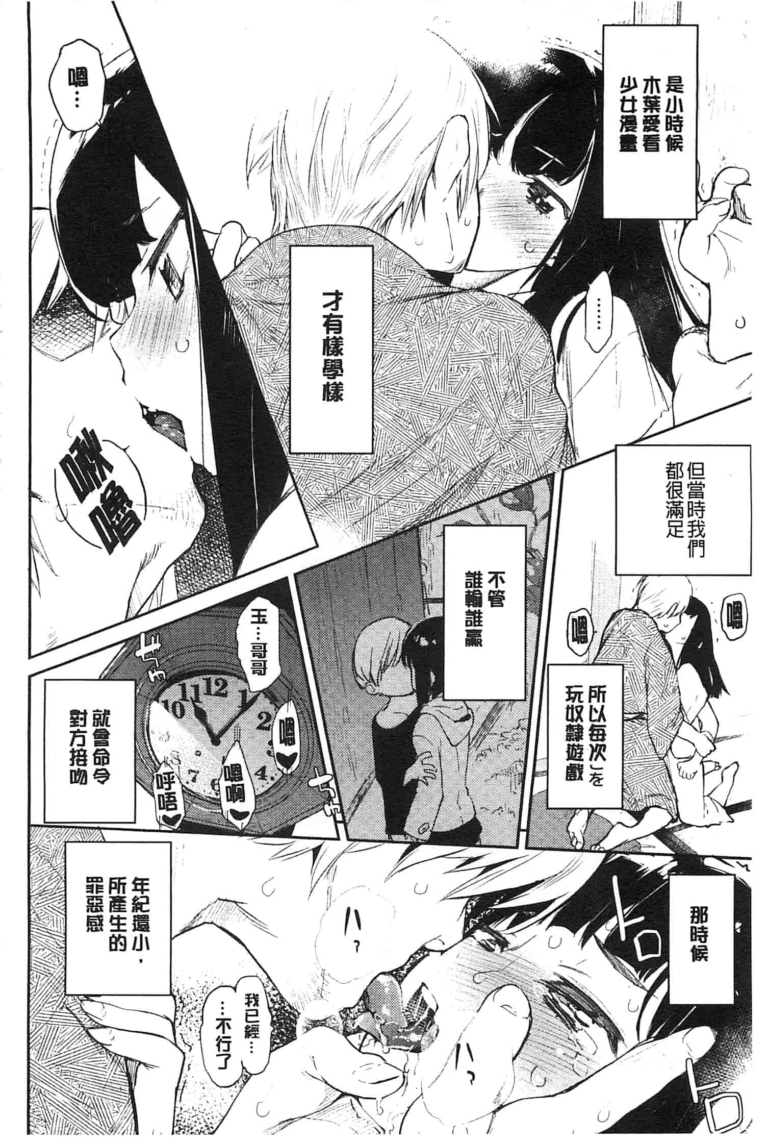 汉化版-[ひょころー] とろけまなこ_第4集