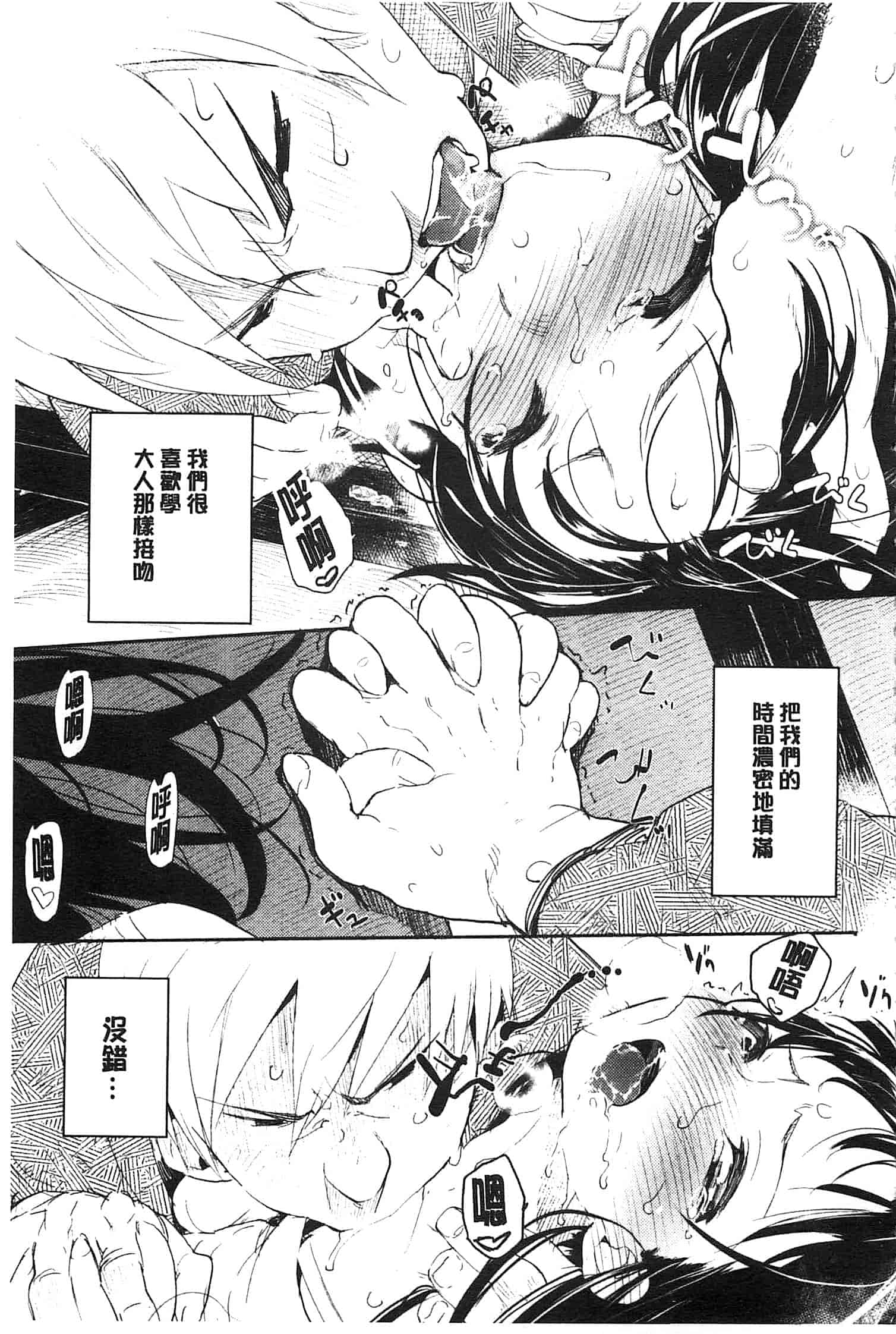 汉化版-[ひょころー] とろけまなこ_第4集