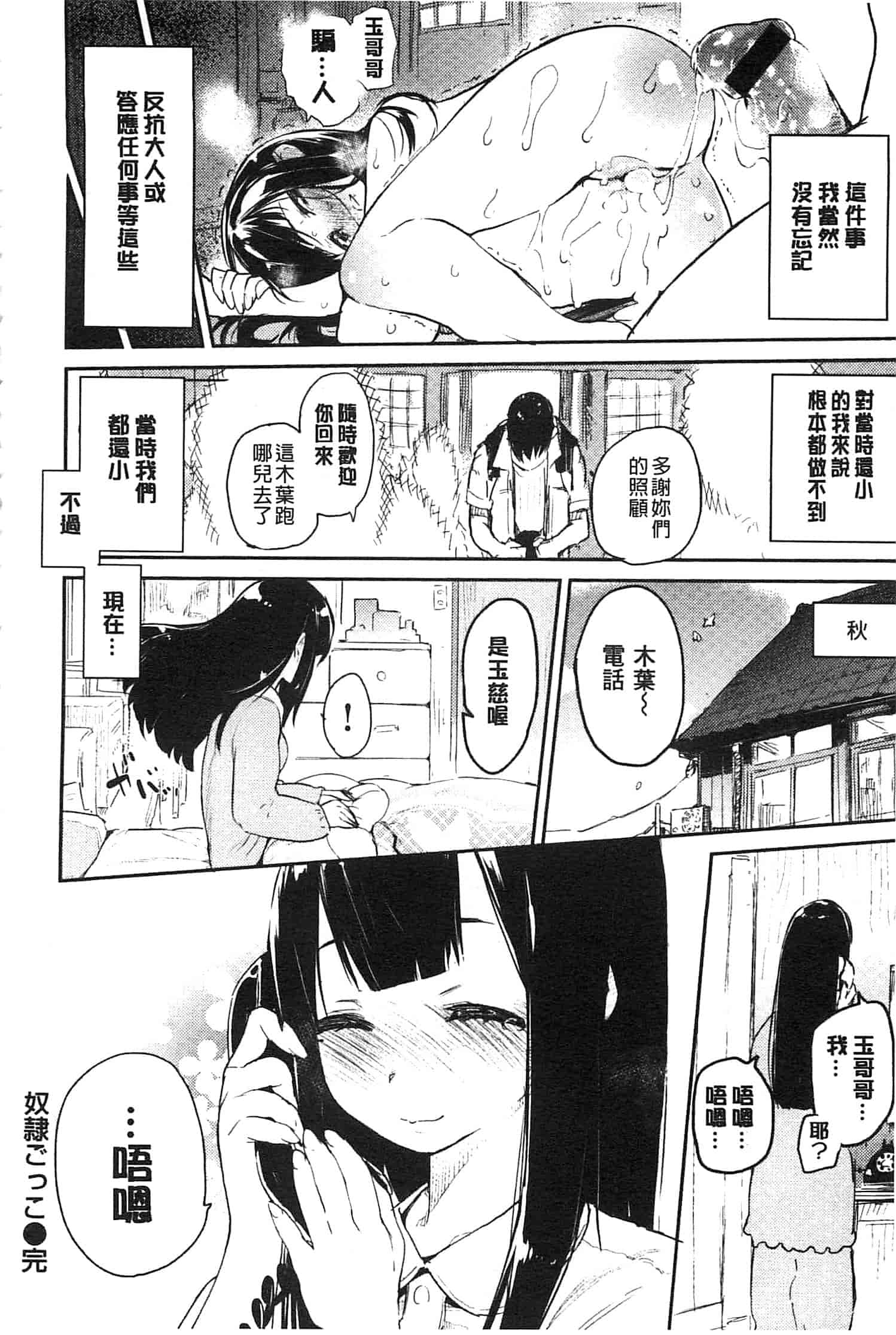 汉化版-[ひょころー] とろけまなこ_第4集