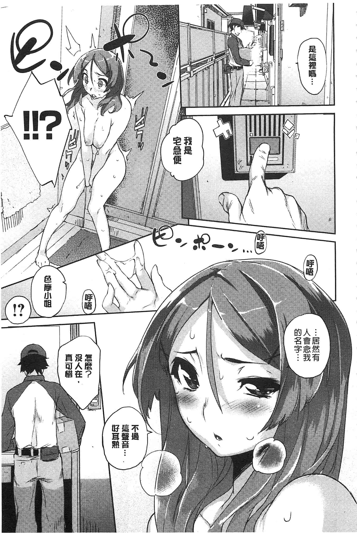 汉化版-[ひょころー] とろけまなこ_第4集