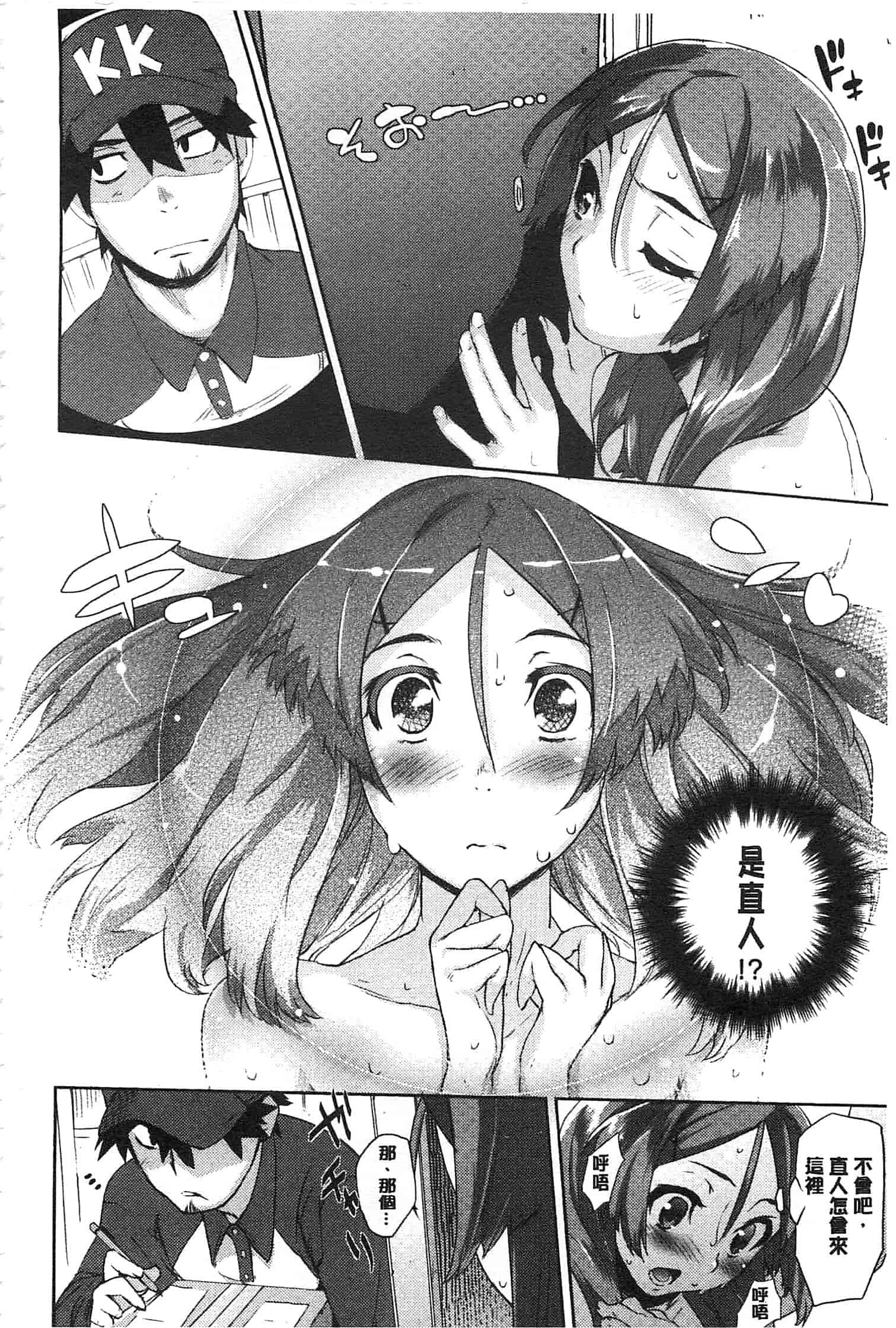 汉化版-[ひょころー] とろけまなこ_第4集