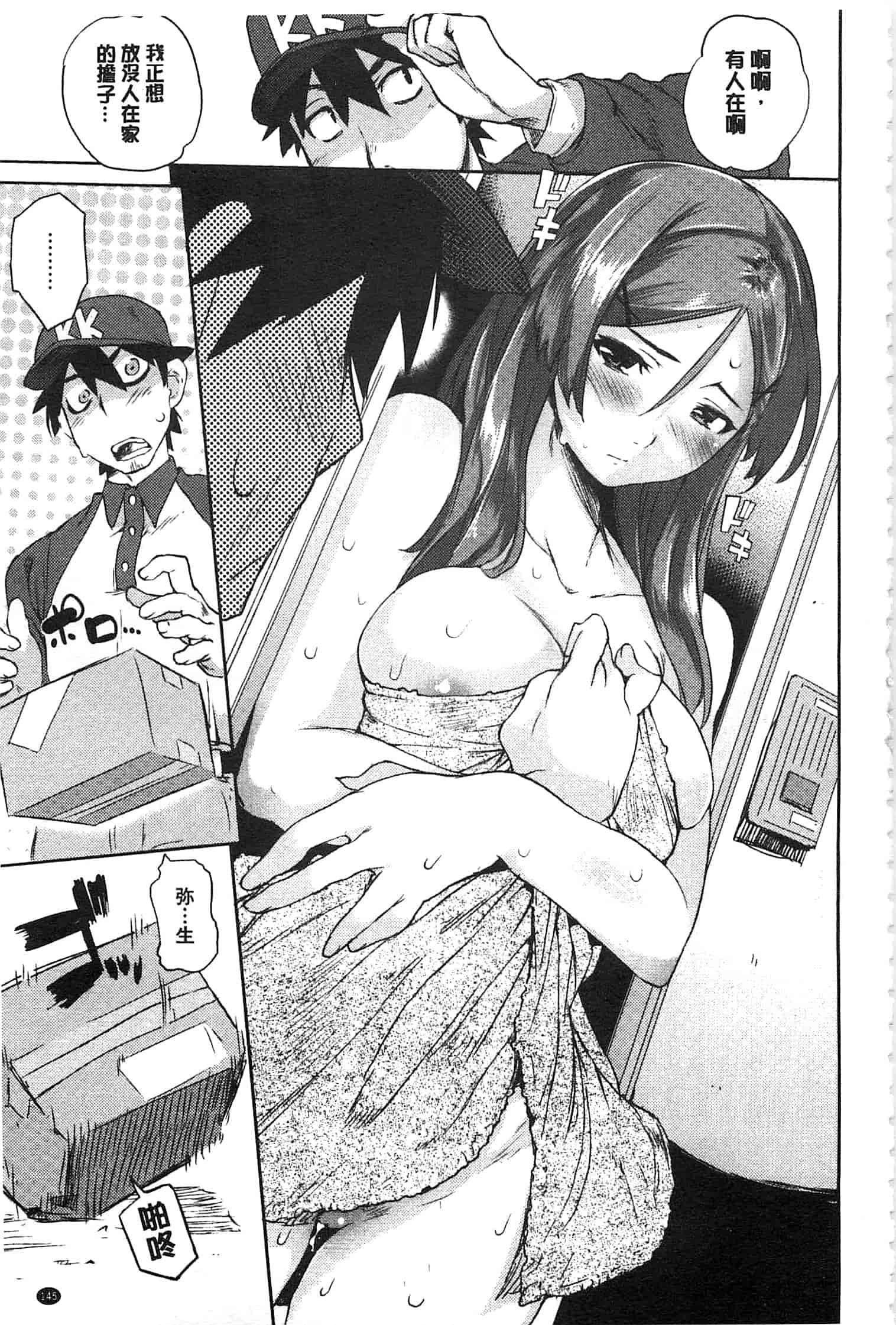 汉化版-[ひょころー] とろけまなこ_第4集