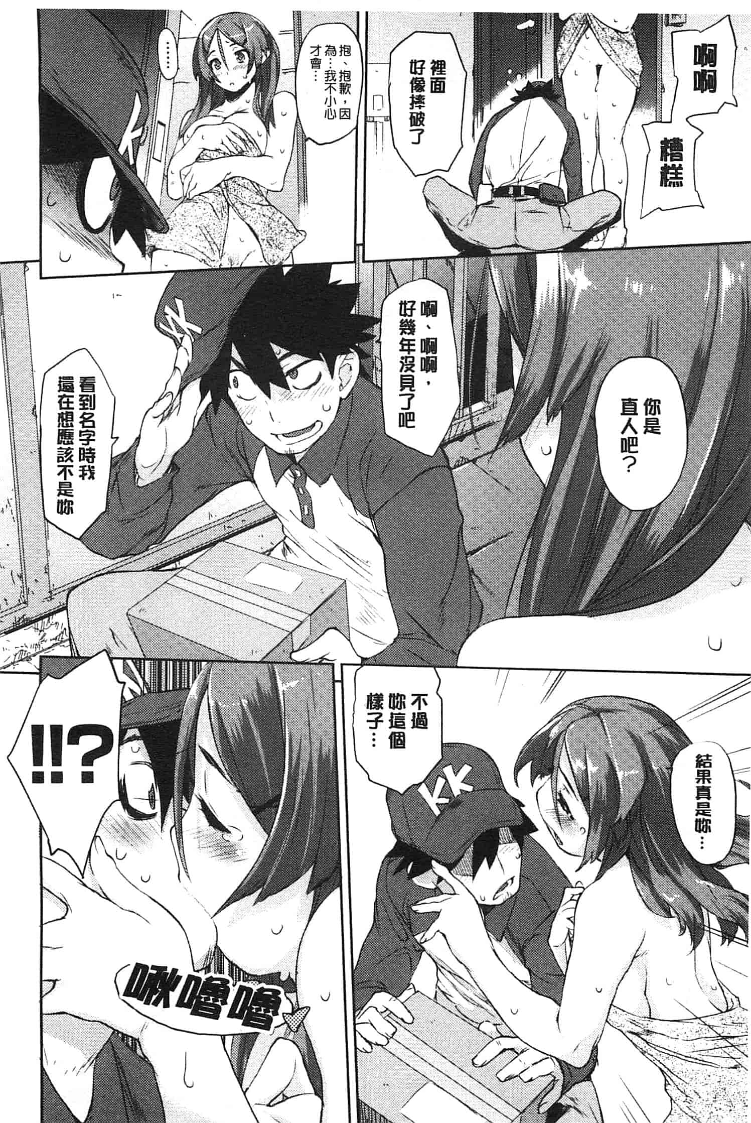 汉化版-[ひょころー] とろけまなこ_第4集