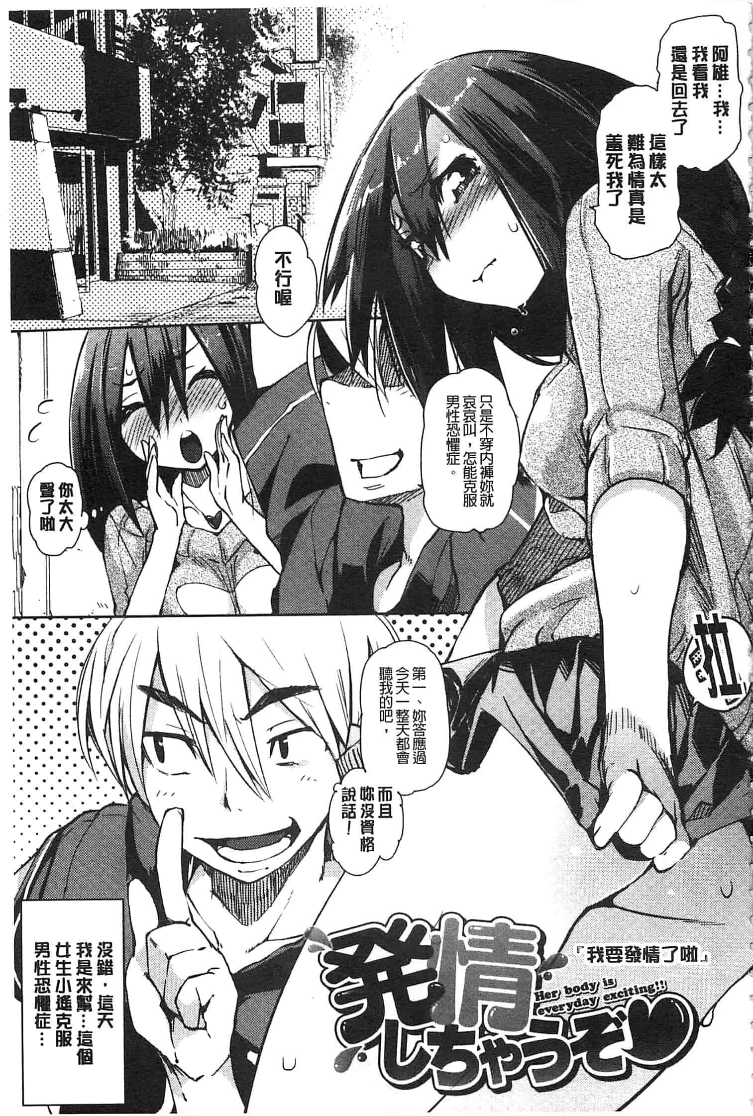 汉化版-[ひょころー] とろけまなこ_第4集