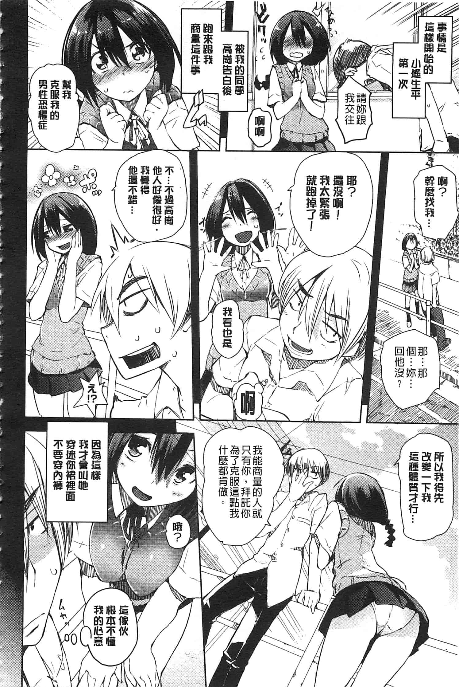 汉化版-[ひょころー] とろけまなこ_第5集