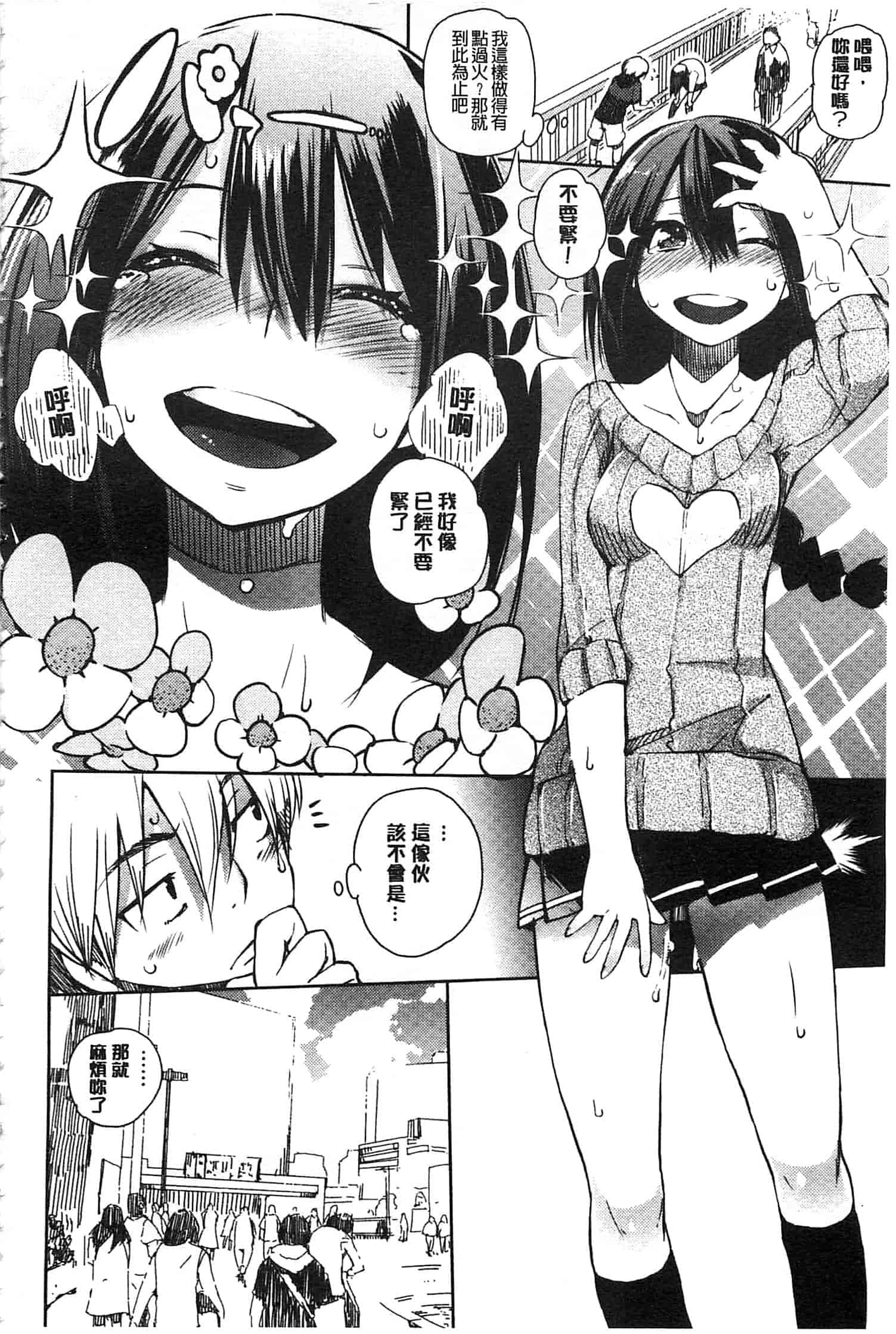 汉化版-[ひょころー] とろけまなこ_第5集