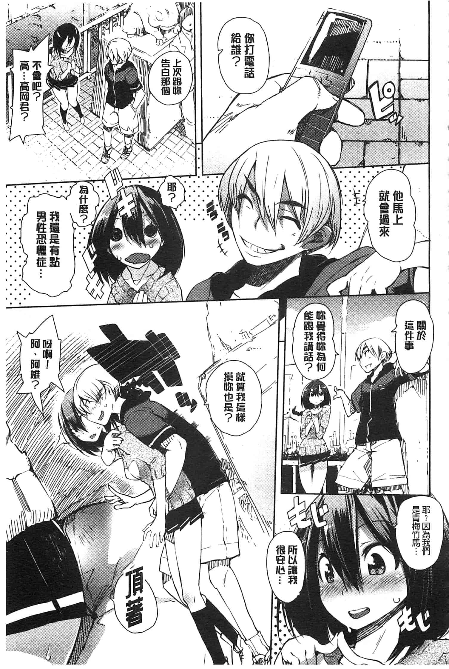 汉化版-[ひょころー] とろけまなこ_第5集