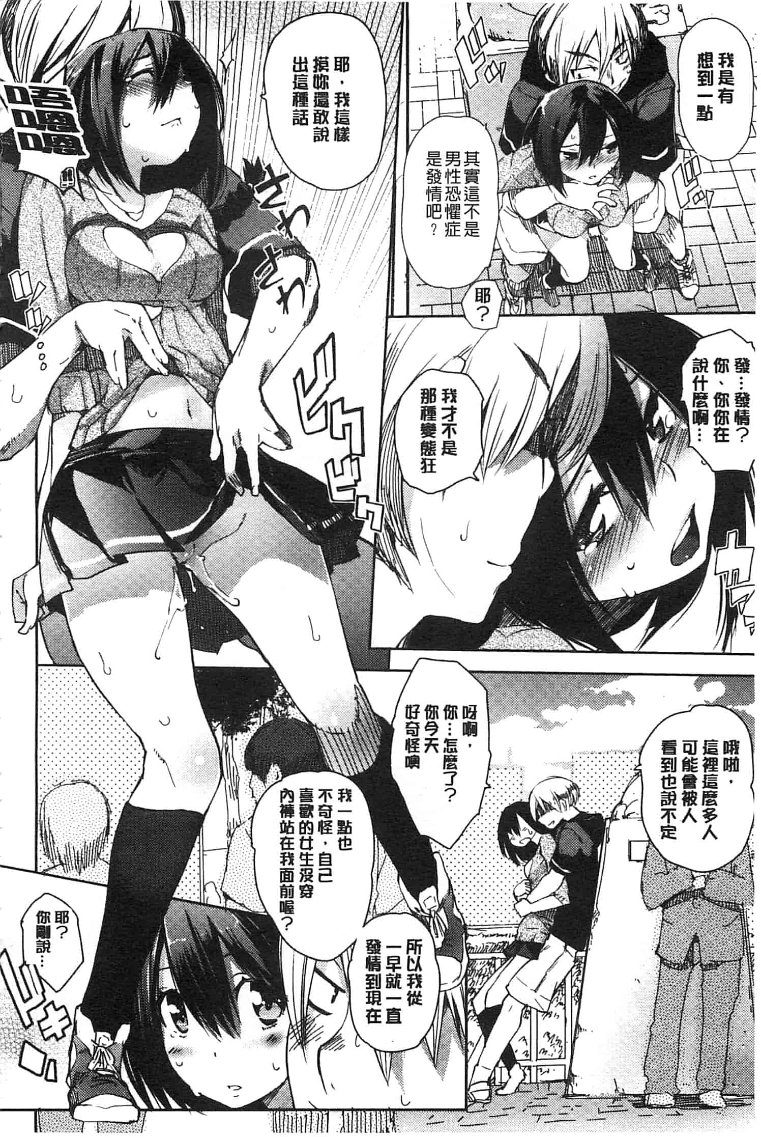 汉化版-[ひょころー] とろけまなこ_第5集