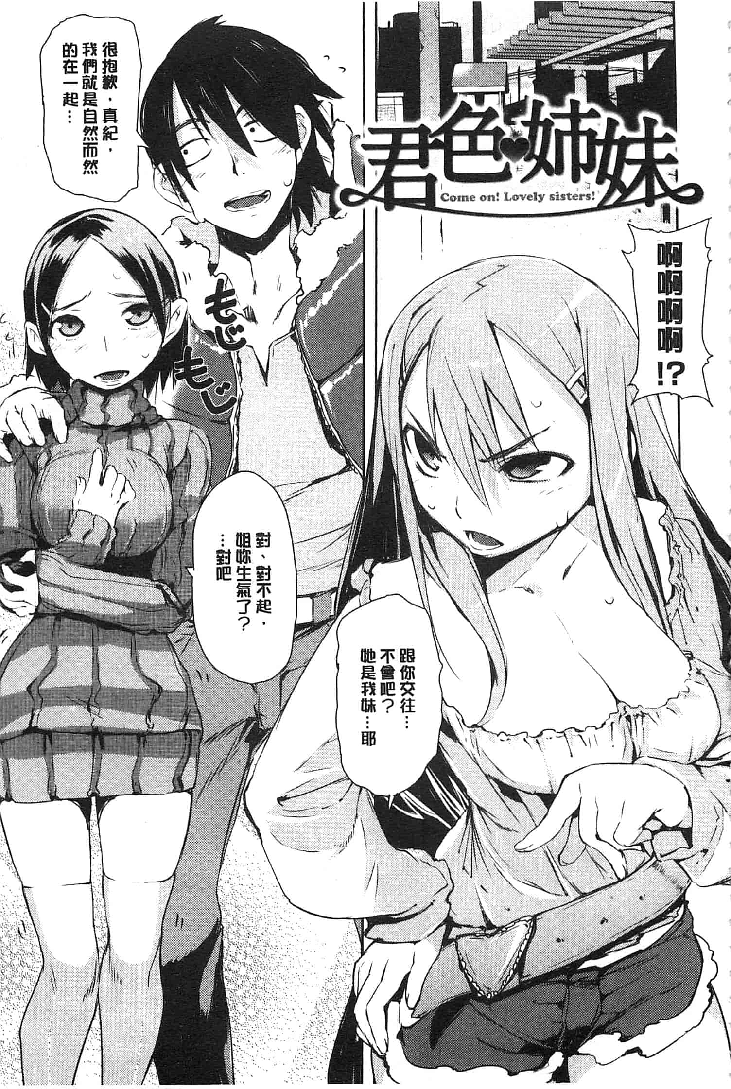 汉化版-[ひょころー] とろけまなこ_第5集