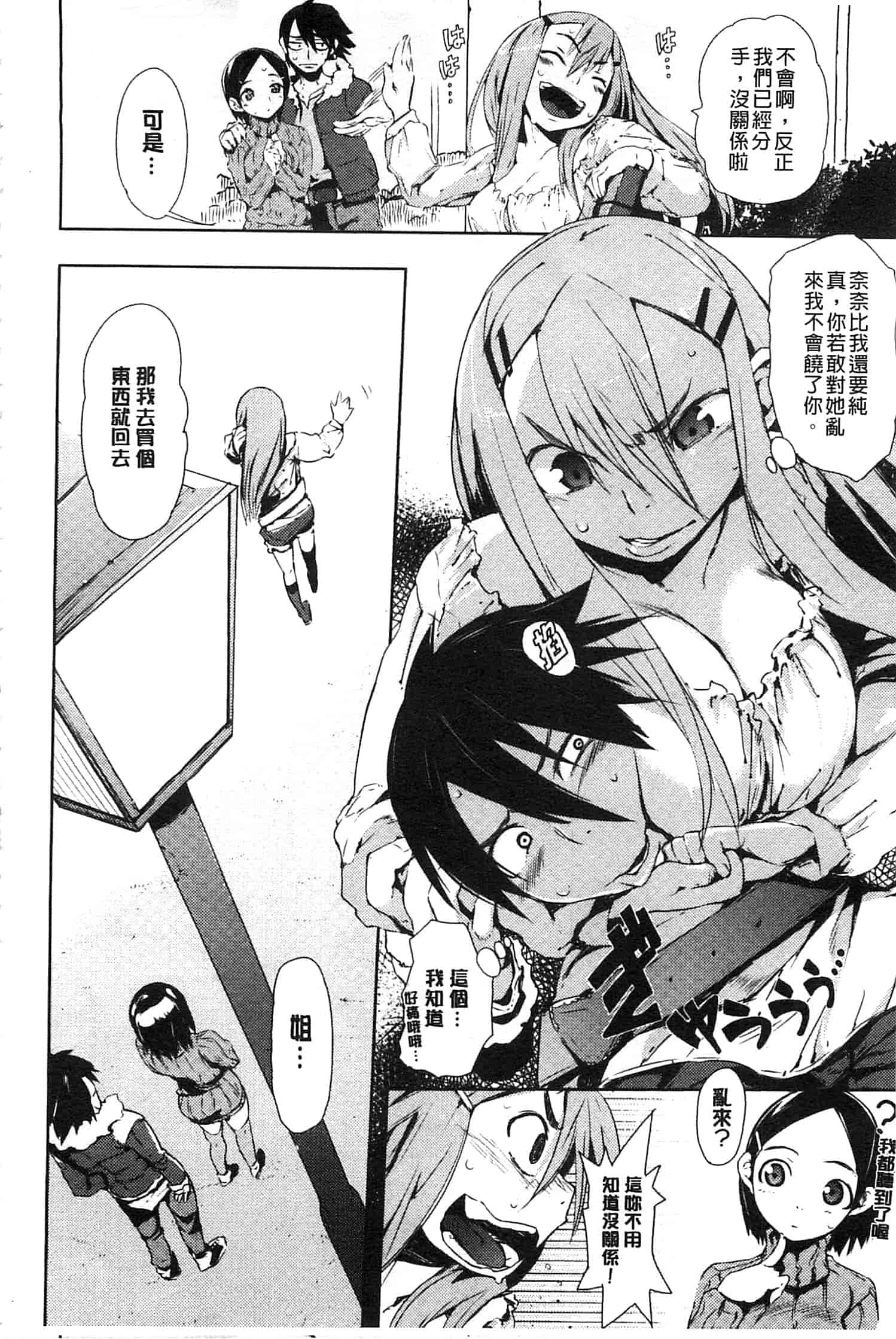 汉化版-[ひょころー] とろけまなこ_第5集