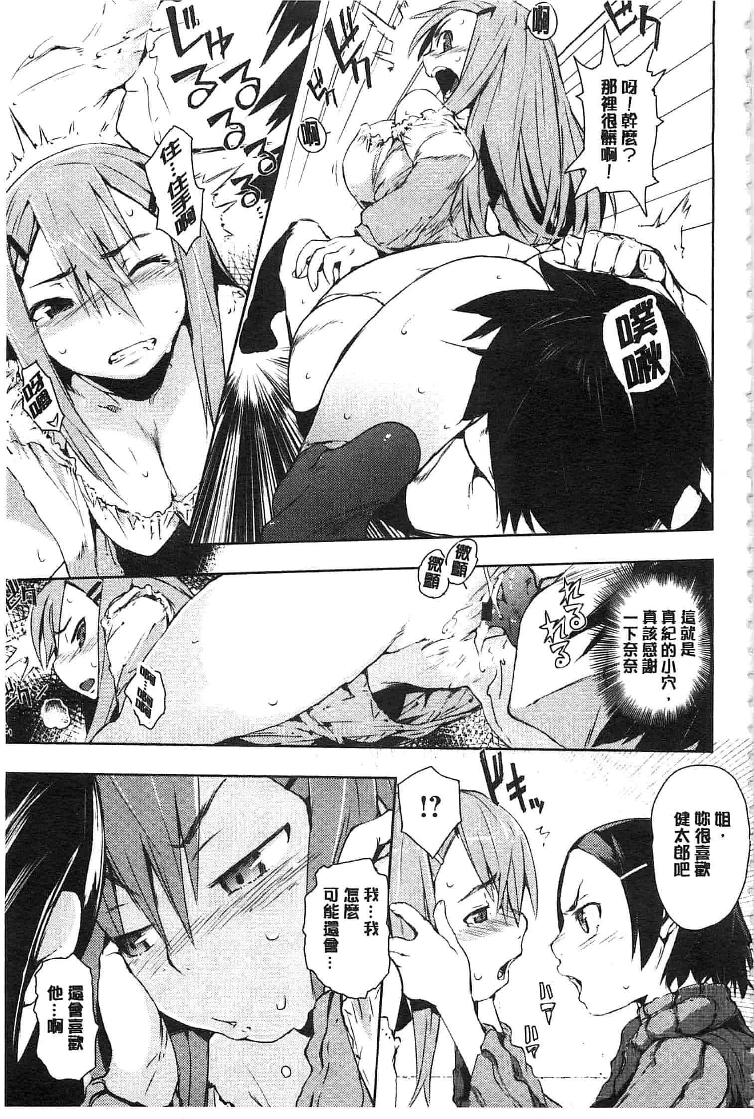 汉化版-[ひょころー] とろけまなこ_第5集