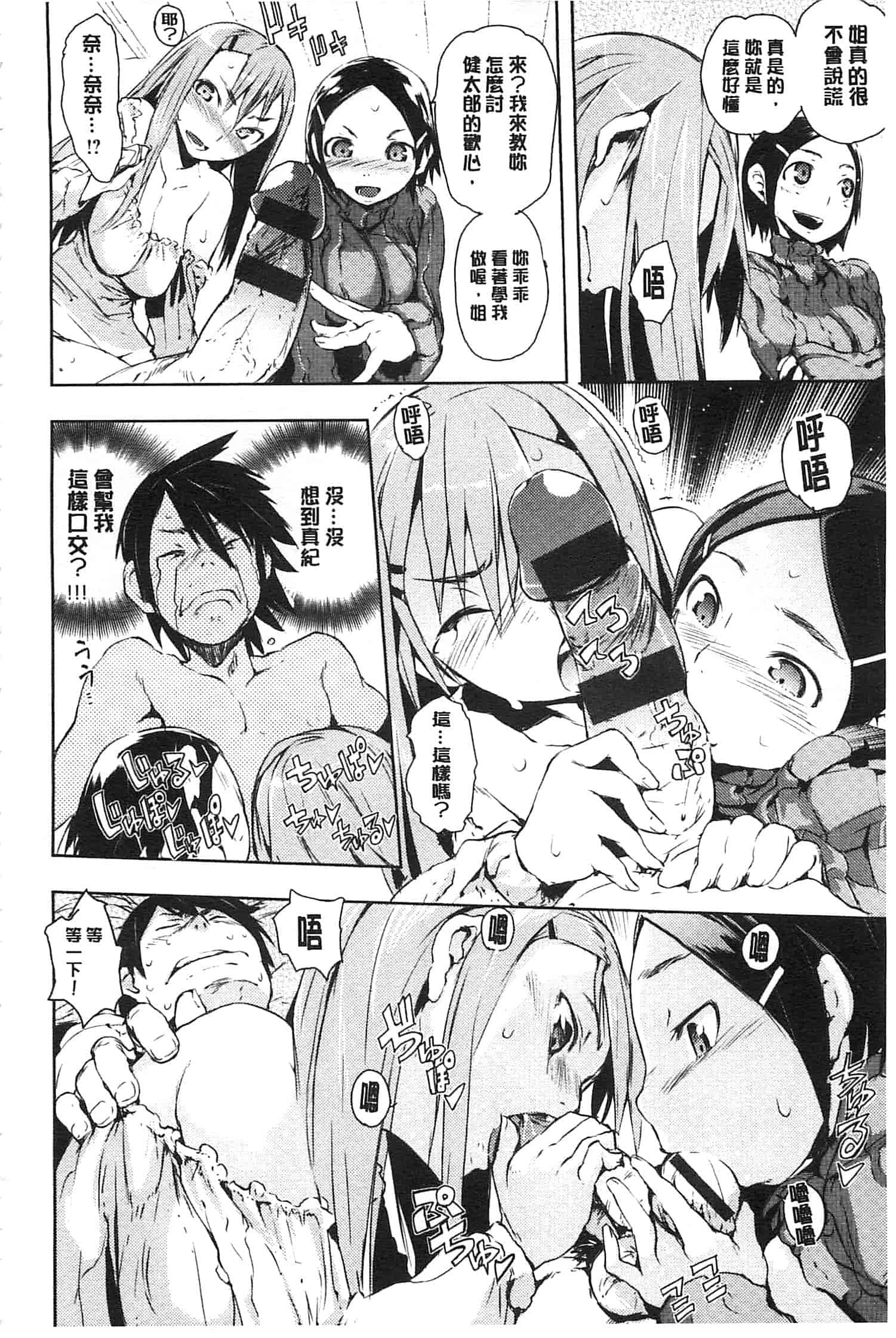 汉化版-[ひょころー] とろけまなこ_第5集