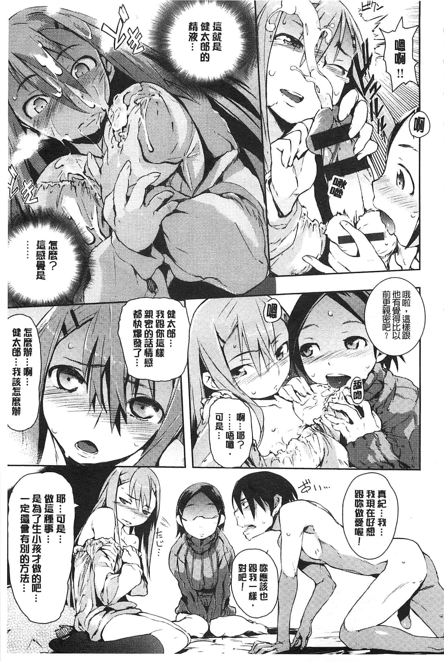 汉化版-[ひょころー] とろけまなこ_第5集