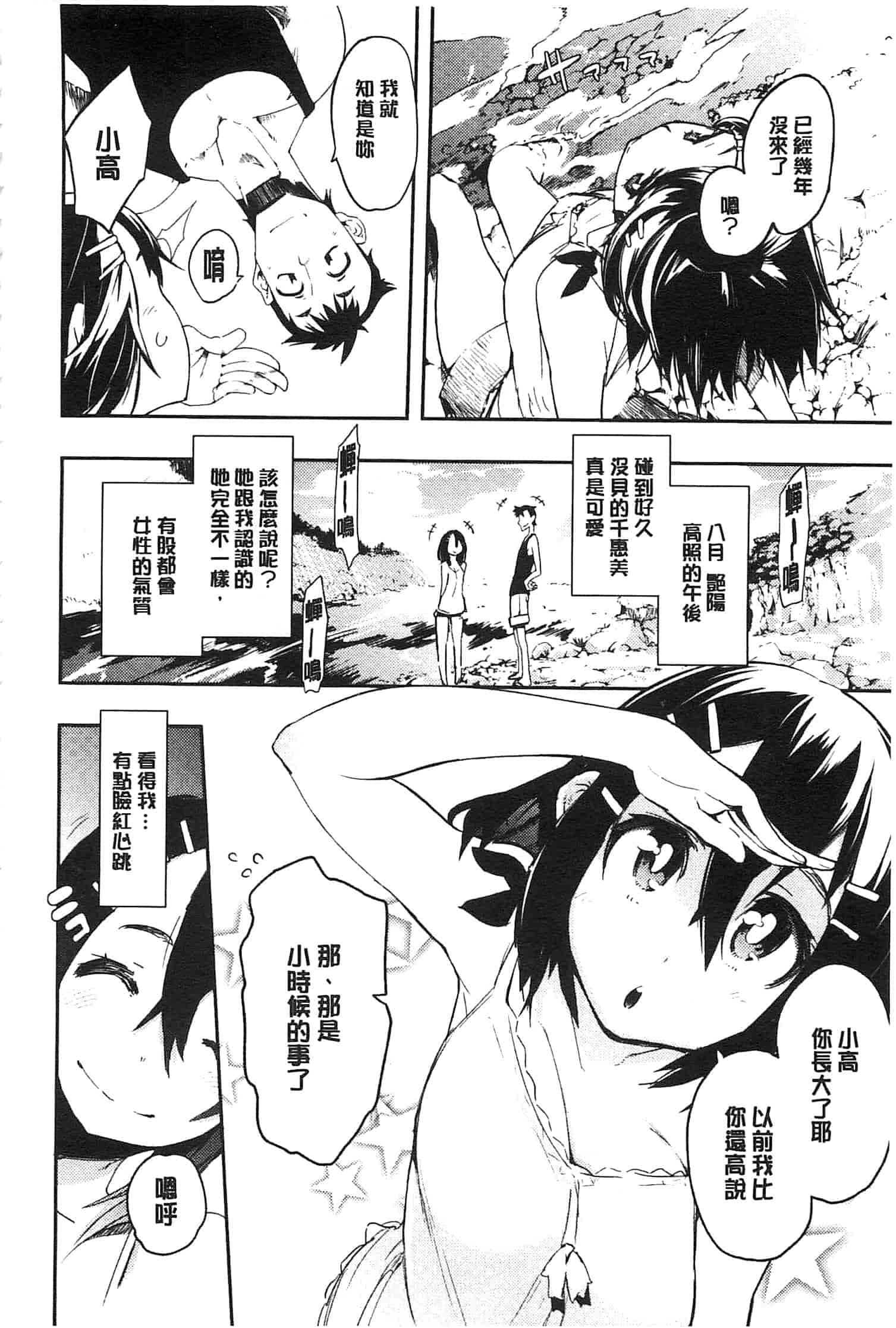 汉化版-[ひょころー] とろけまなこ_第5集