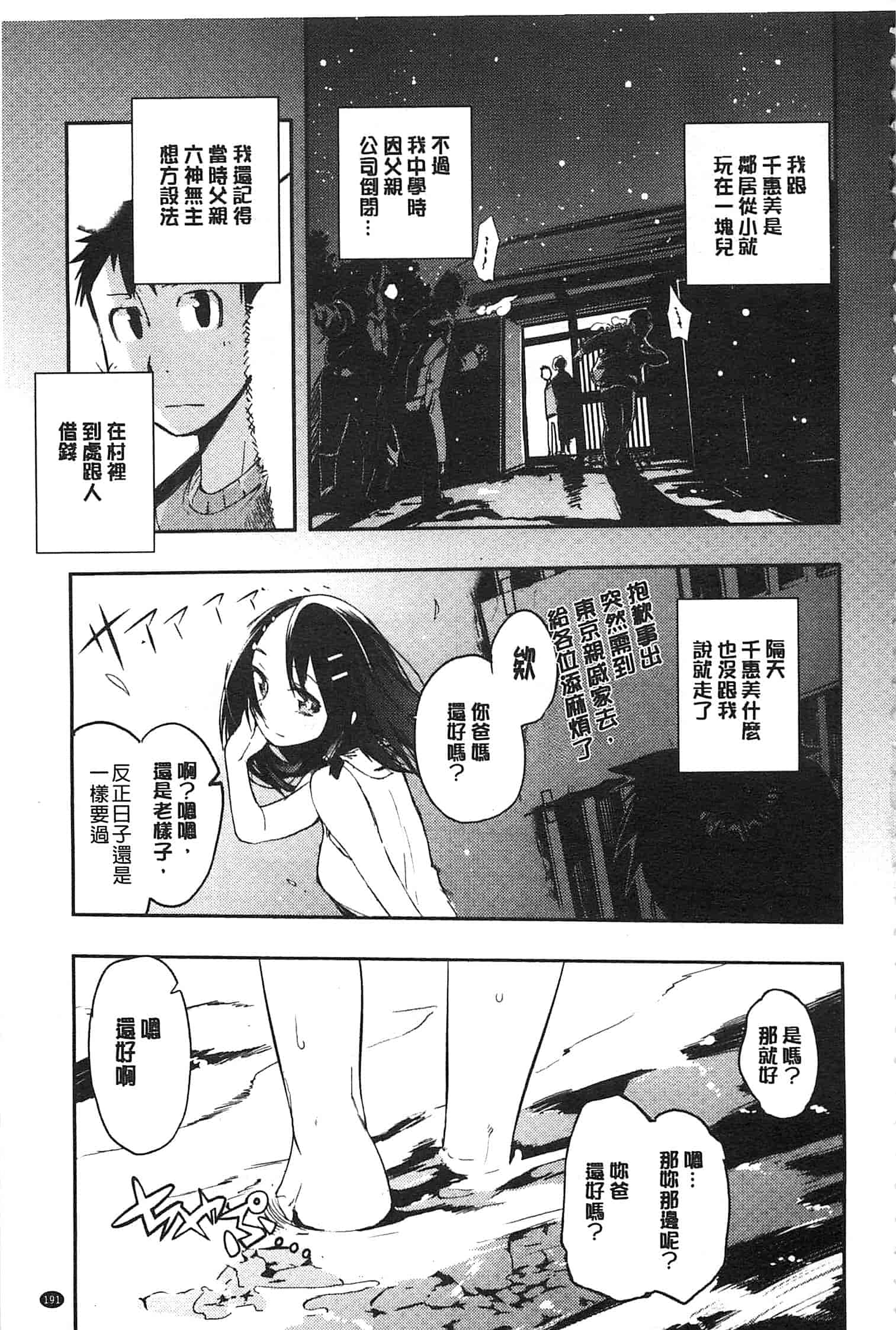 汉化版-[ひょころー] とろけまなこ_第5集