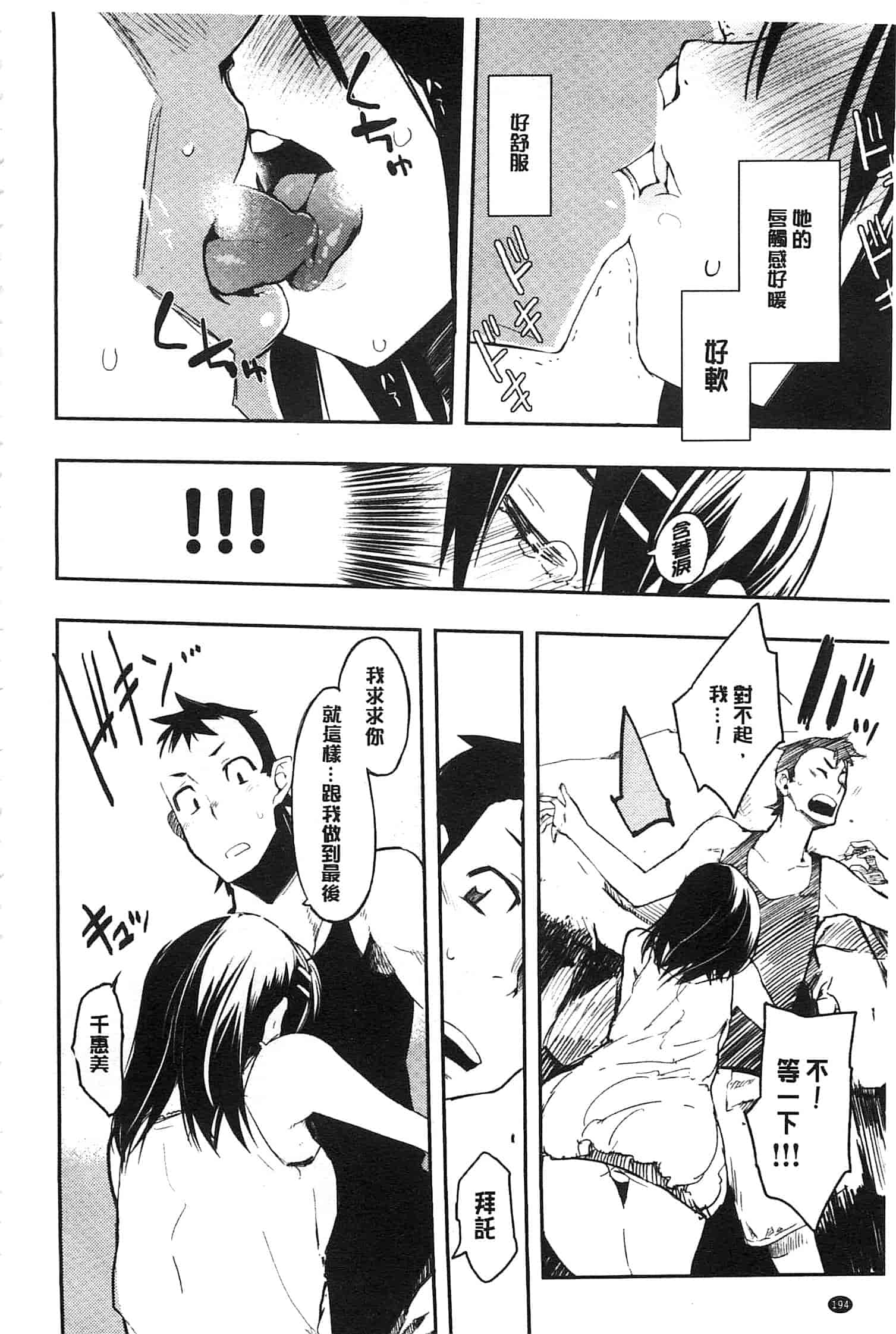 汉化版-[ひょころー] とろけまなこ_第5集