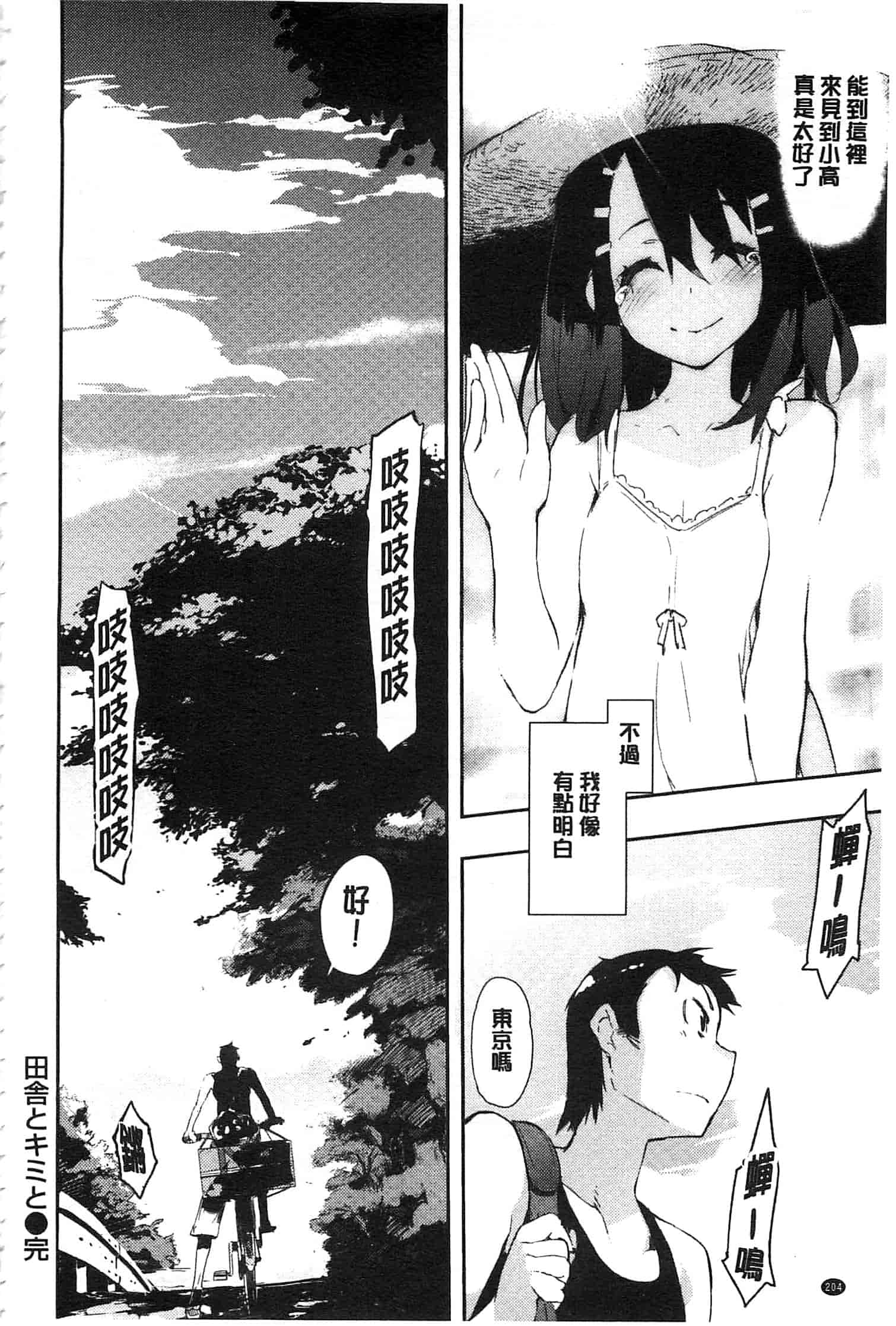汉化版-[ひょころー] とろけまなこ_第6集
