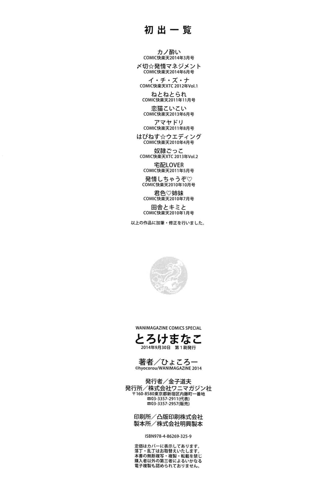 汉化版-[ひょころー] とろけまなこ_第6集