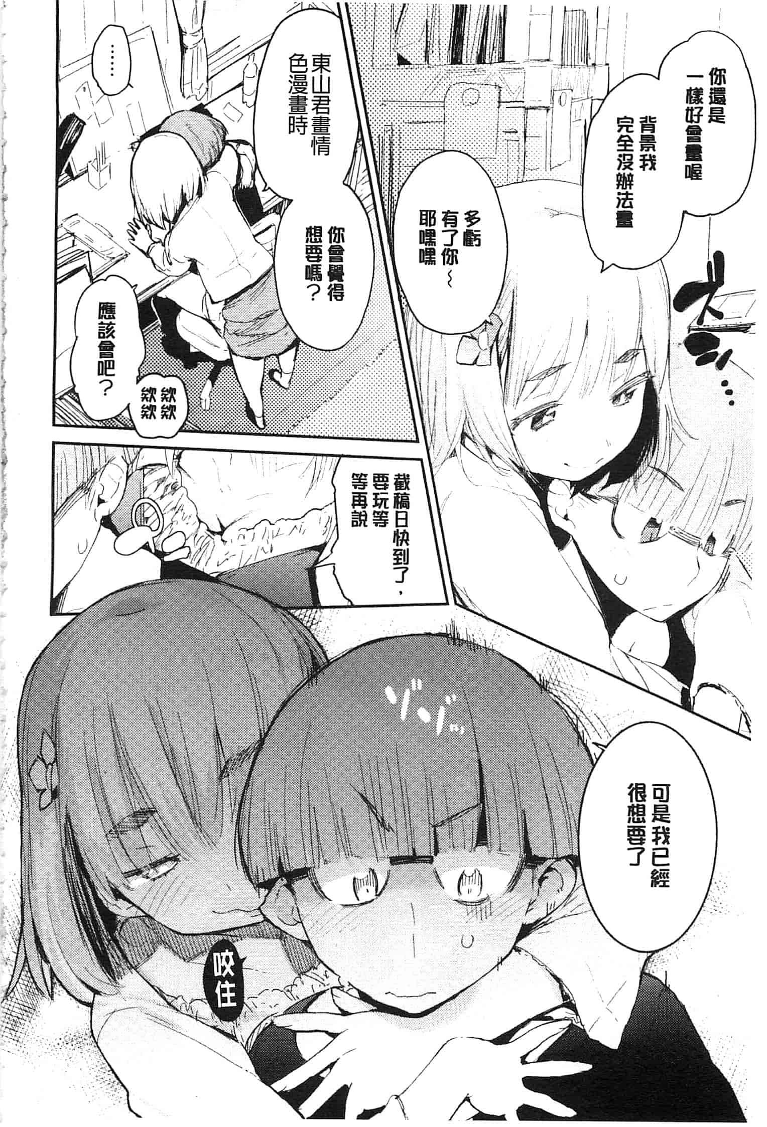 汉化版-[ひょころー] とろけまなこ_第1集