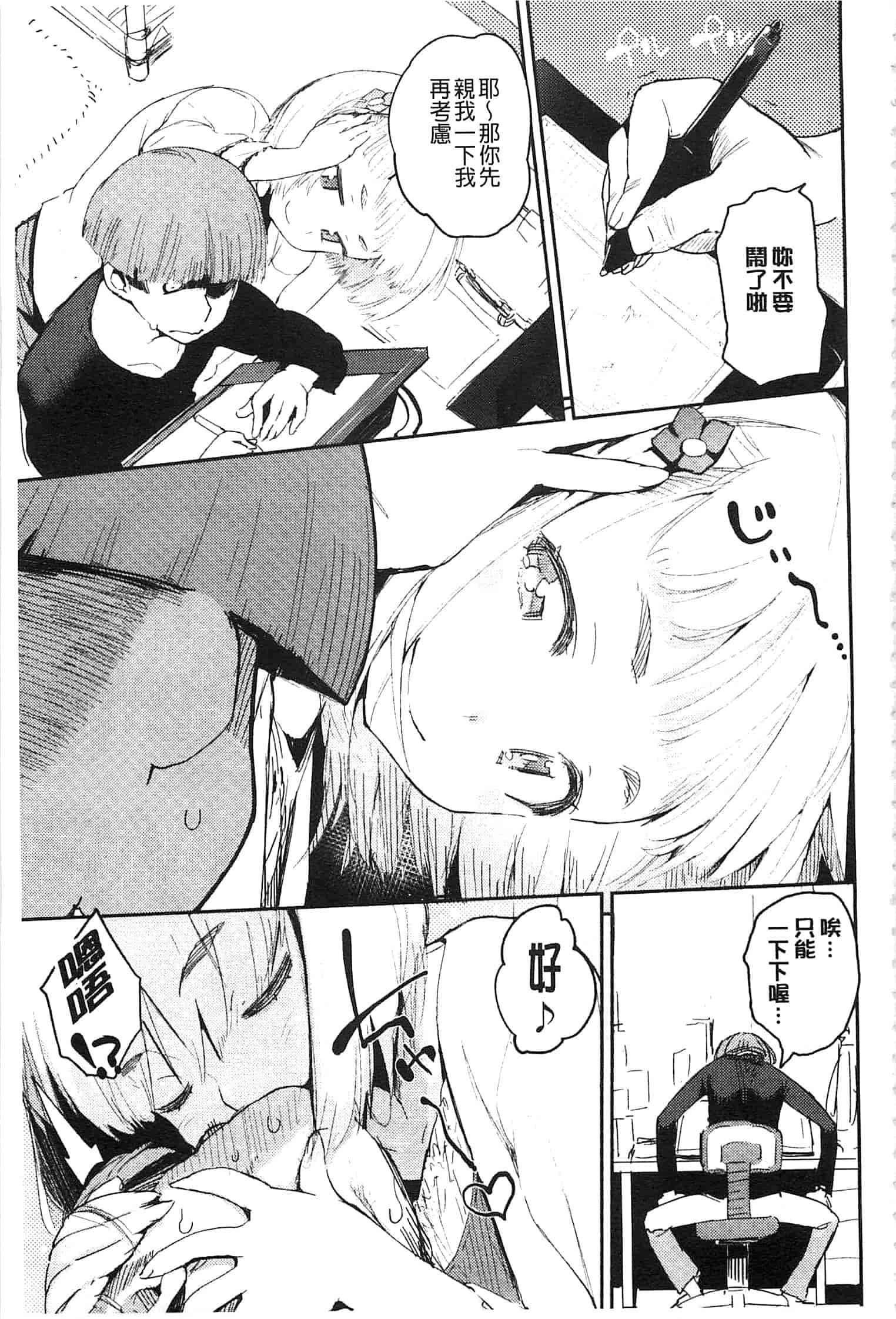 汉化版-[ひょころー] とろけまなこ_第1集