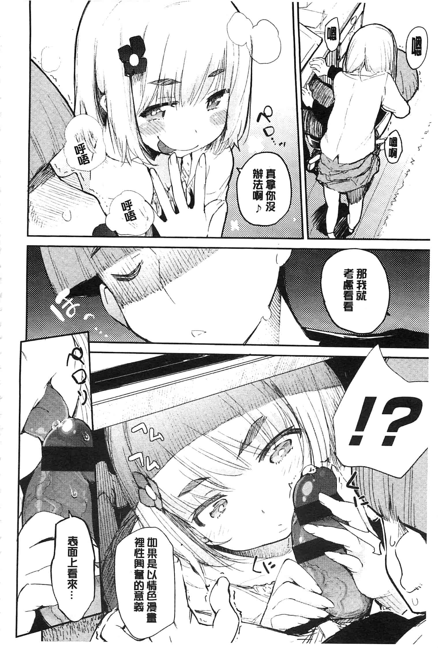 汉化版-[ひょころー] とろけまなこ_第1集