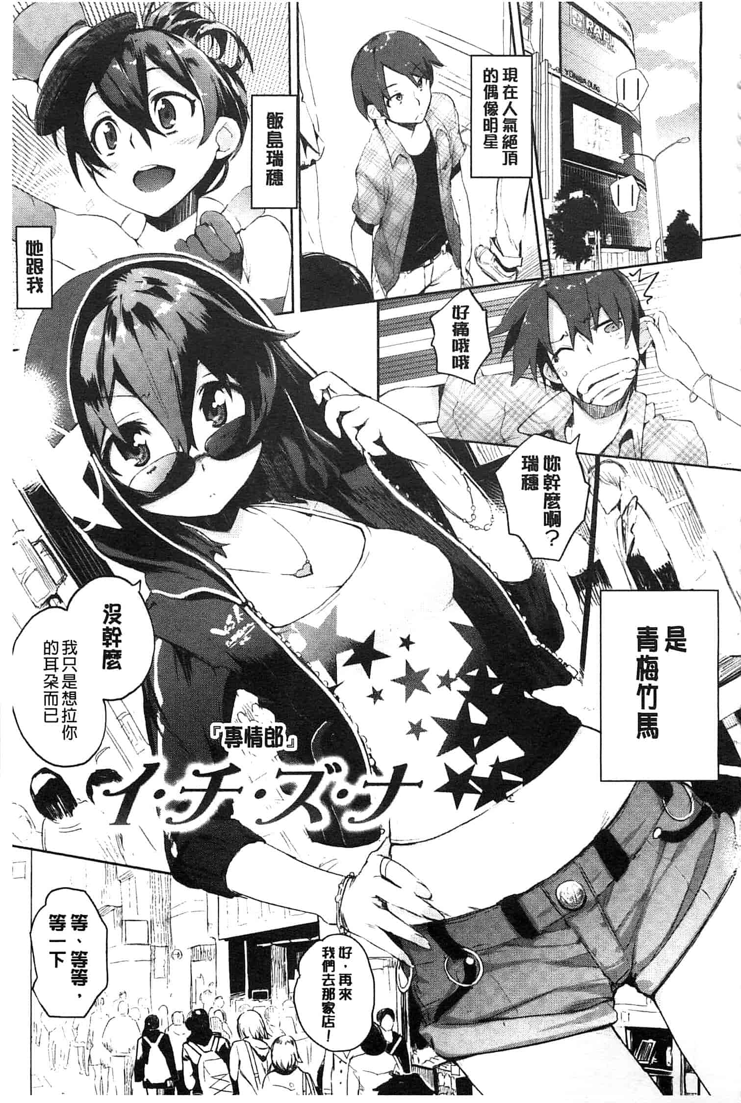汉化版-[ひょころー] とろけまなこ_第2集