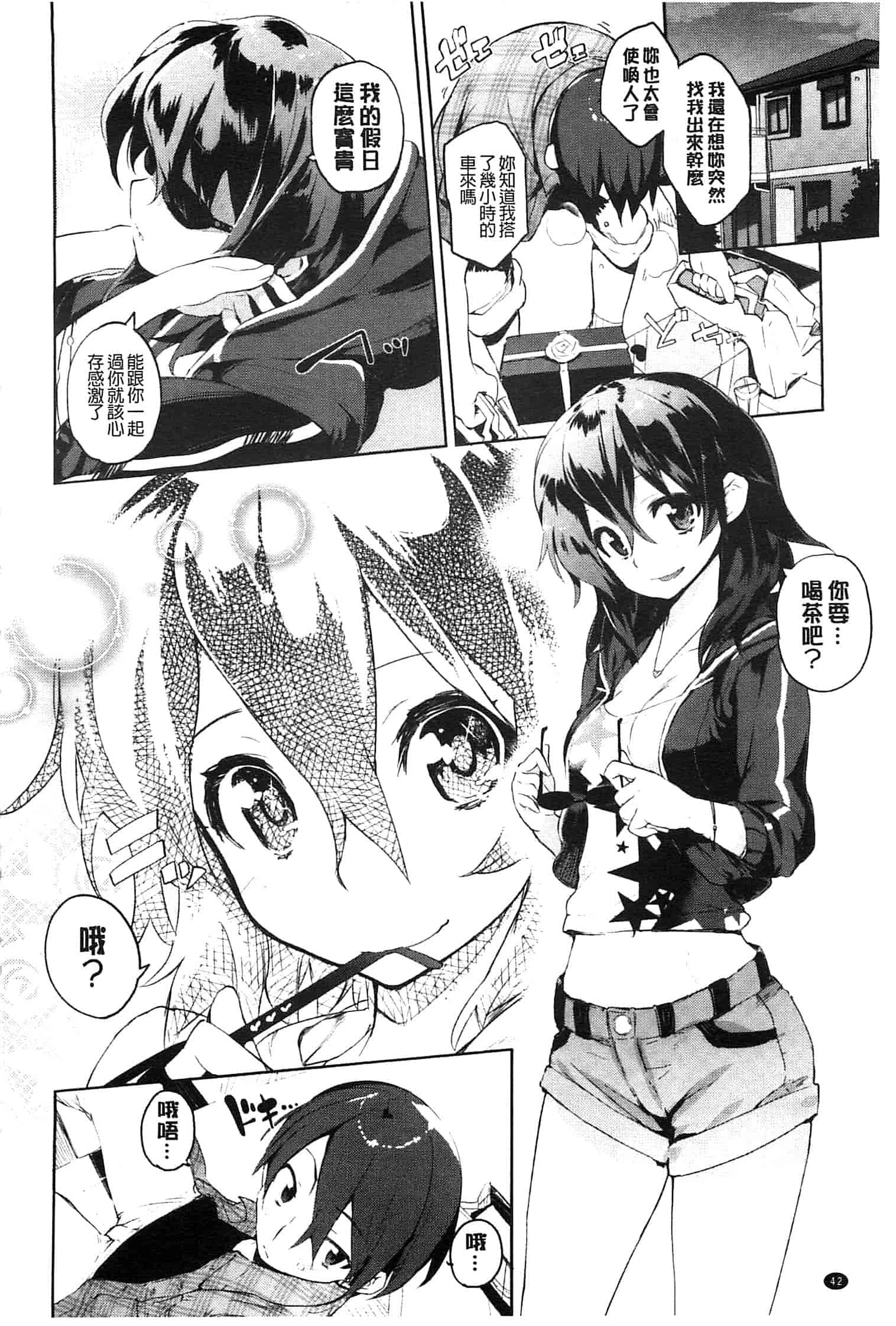 汉化版-[ひょころー] とろけまなこ_第2集