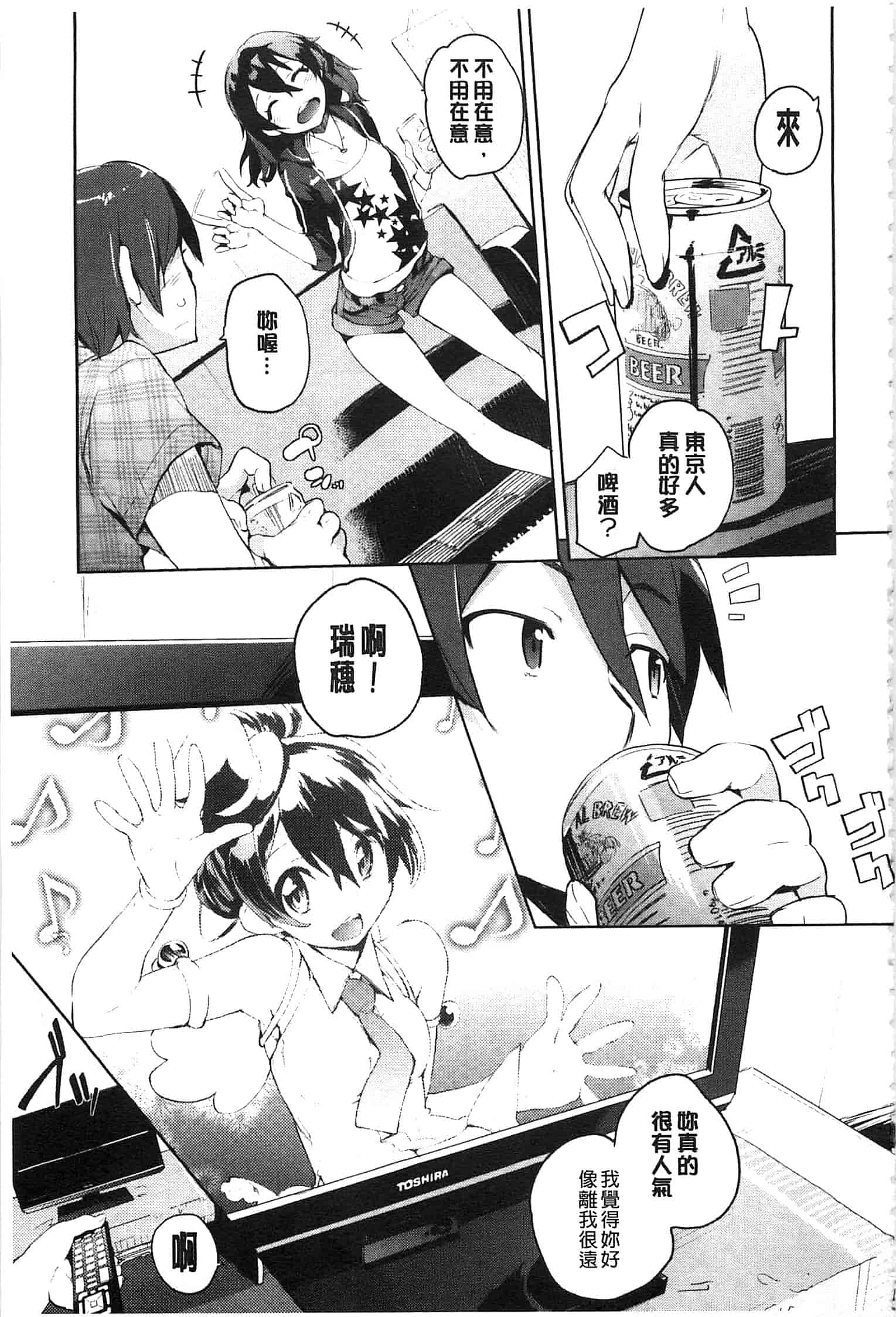 汉化版-[ひょころー] とろけまなこ_第2集