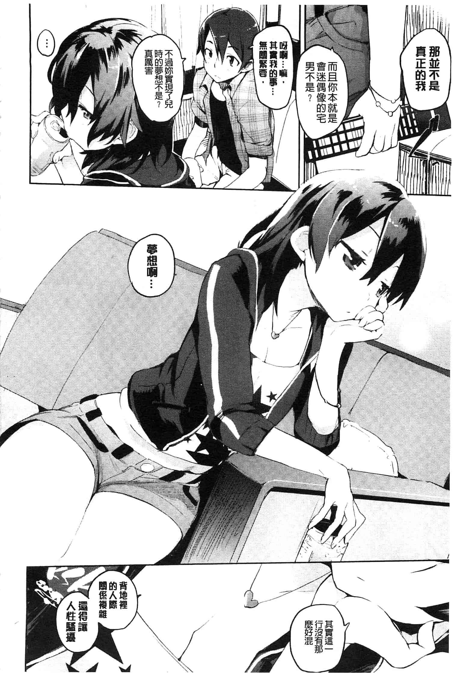 汉化版-[ひょころー] とろけまなこ_第2集