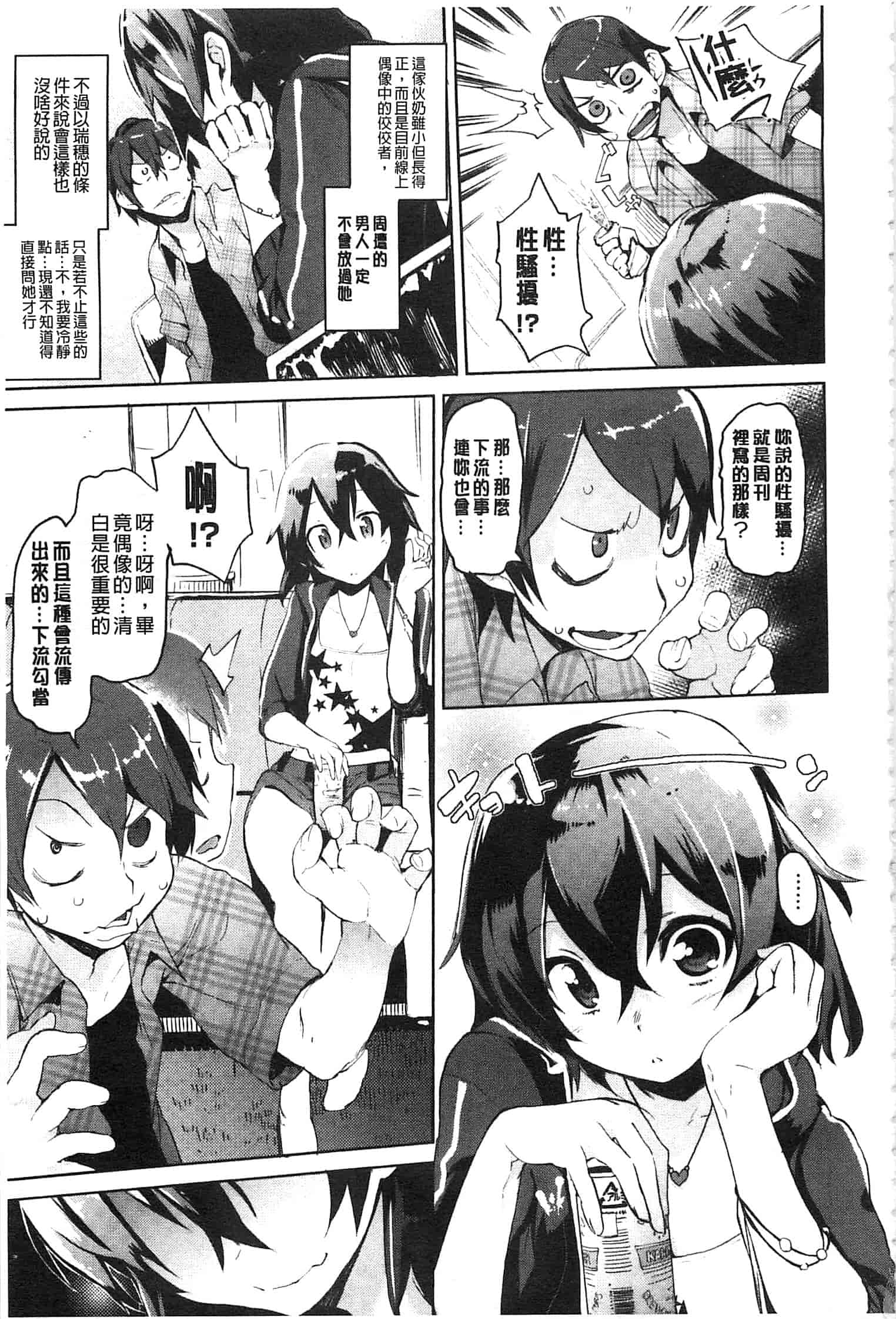 汉化版-[ひょころー] とろけまなこ_第2集