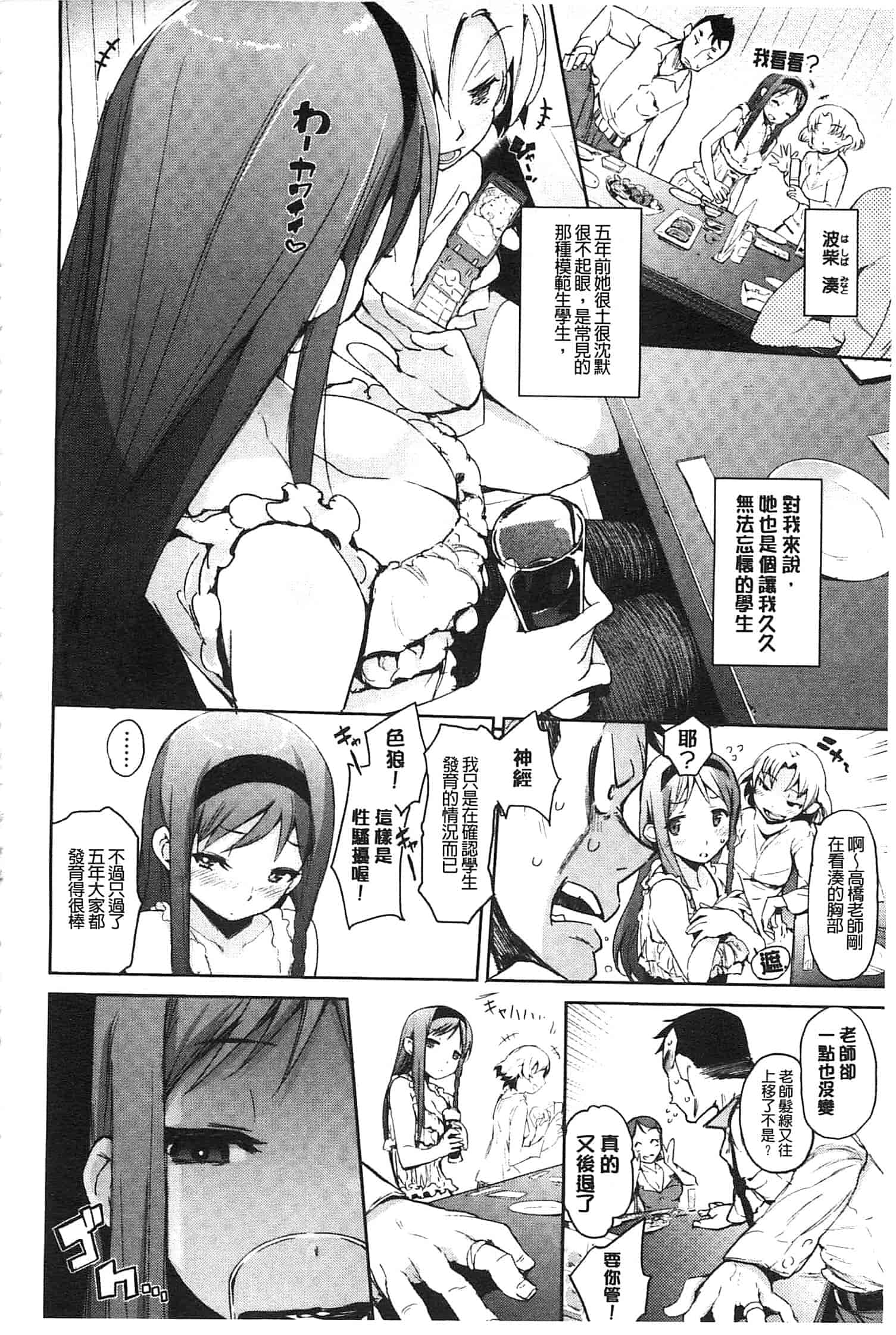 汉化版-[ひょころー] とろけまなこ_第2集