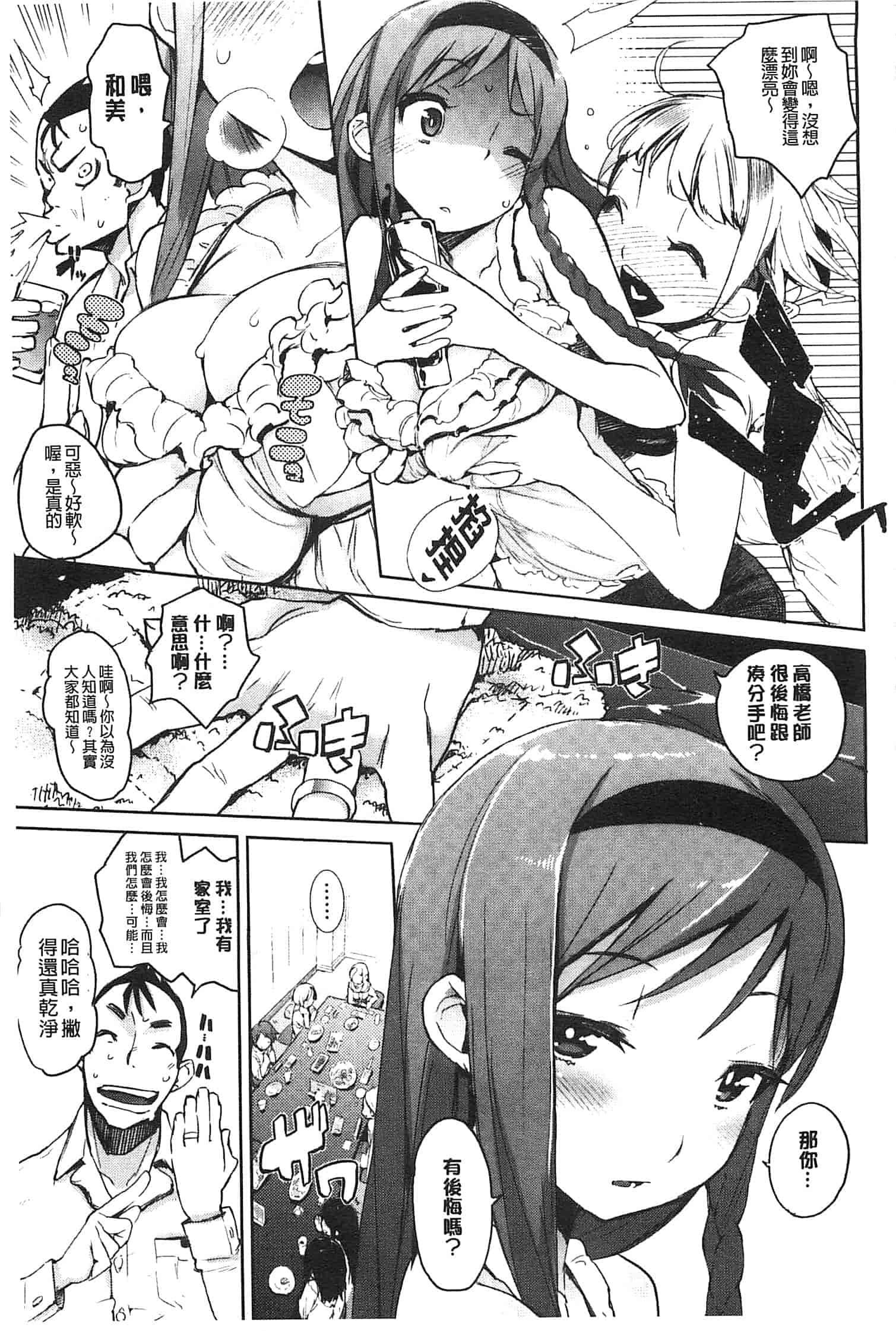 汉化版-[ひょころー] とろけまなこ_第2集
