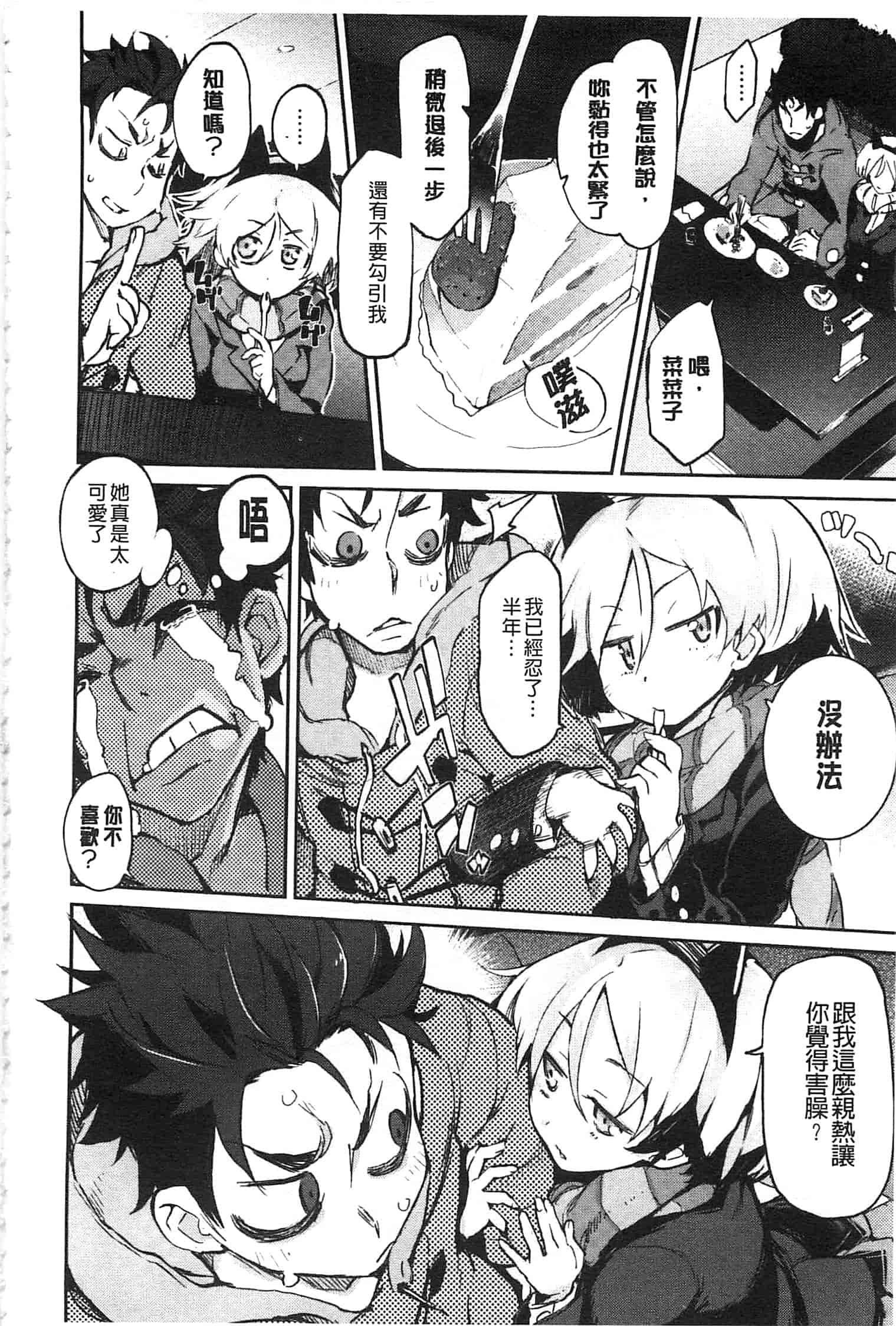 汉化版-[ひょころー] とろけまなこ_第2集