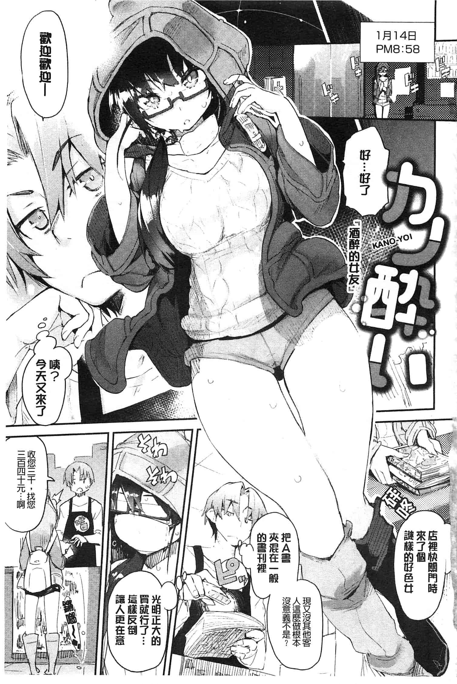 汉化版-[ひょころー] とろけまなこ_第1集