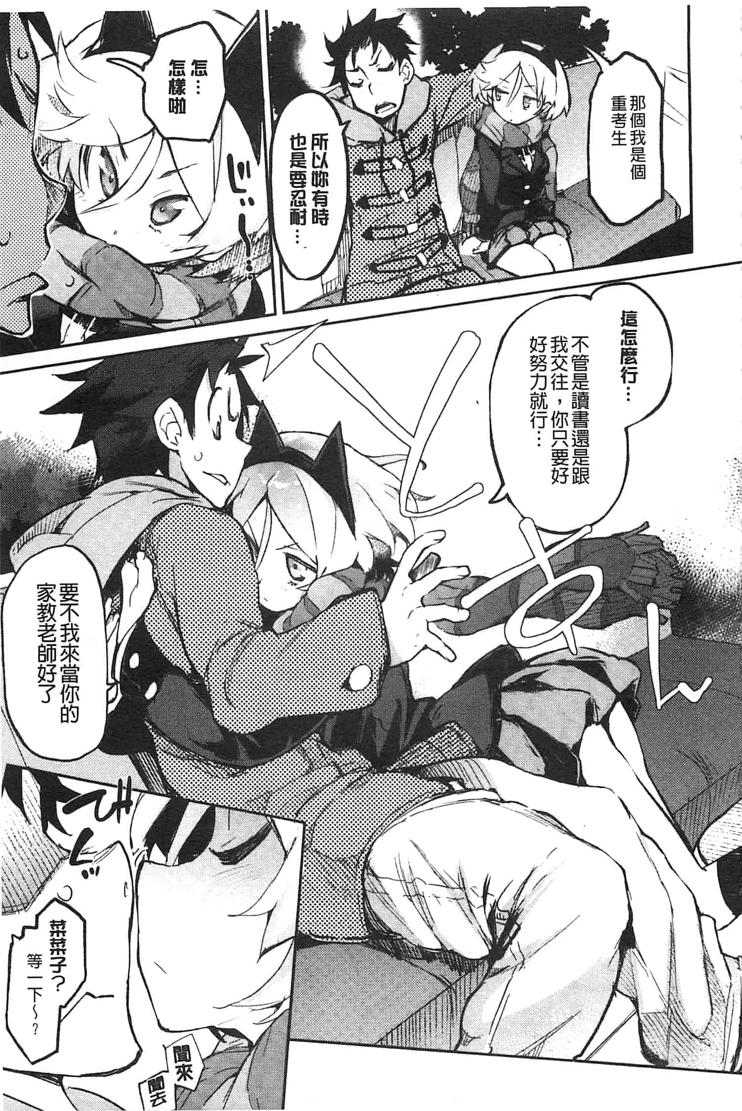 汉化版-[ひょころー] とろけまなこ_第2集