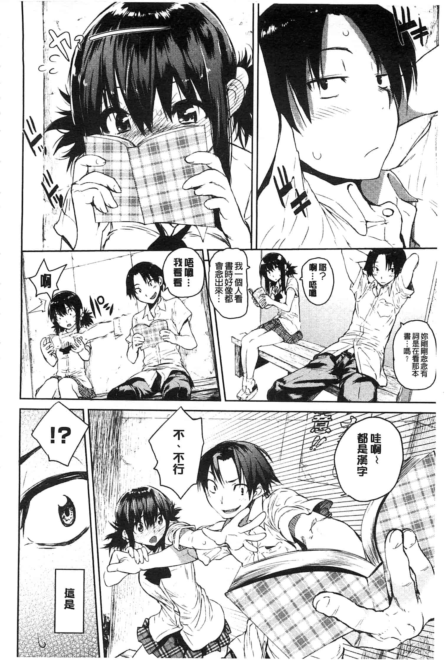 汉化版-[ひょころー] とろけまなこ_第3集