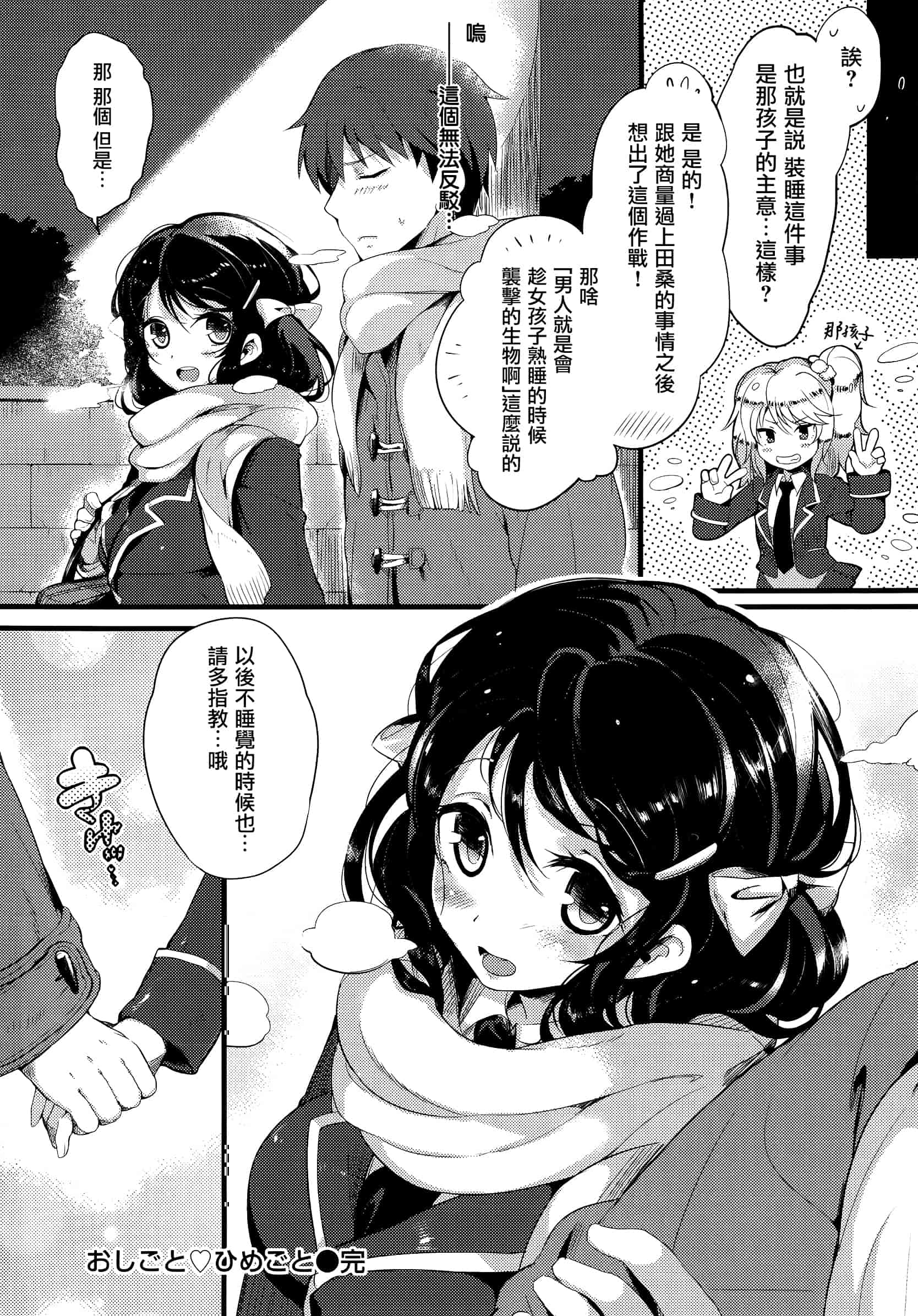 汉化版-[ぴょん吉] ぷにかの_第3集