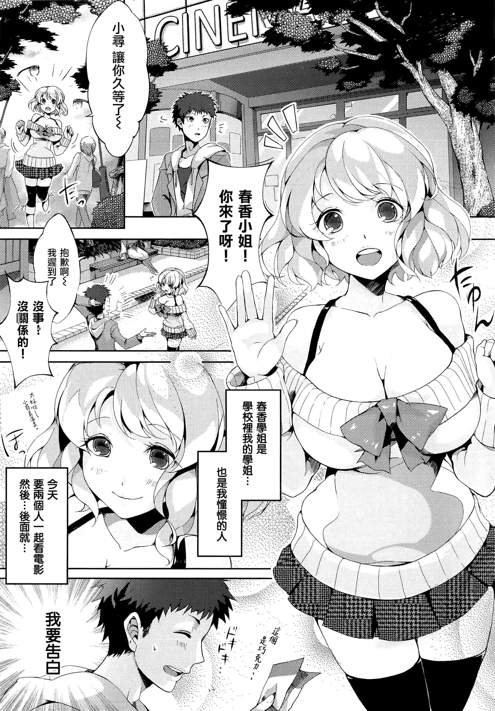 汉化版-[ぴょん吉] ぷにかの_第4集