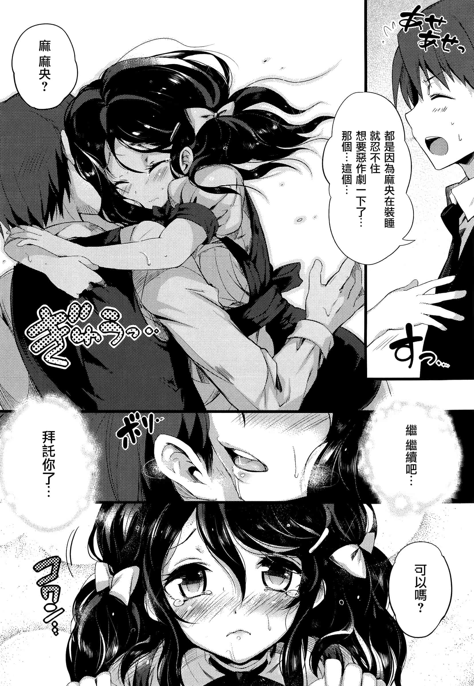 汉化版-[ぴょん吉] ぷにかの_第3集