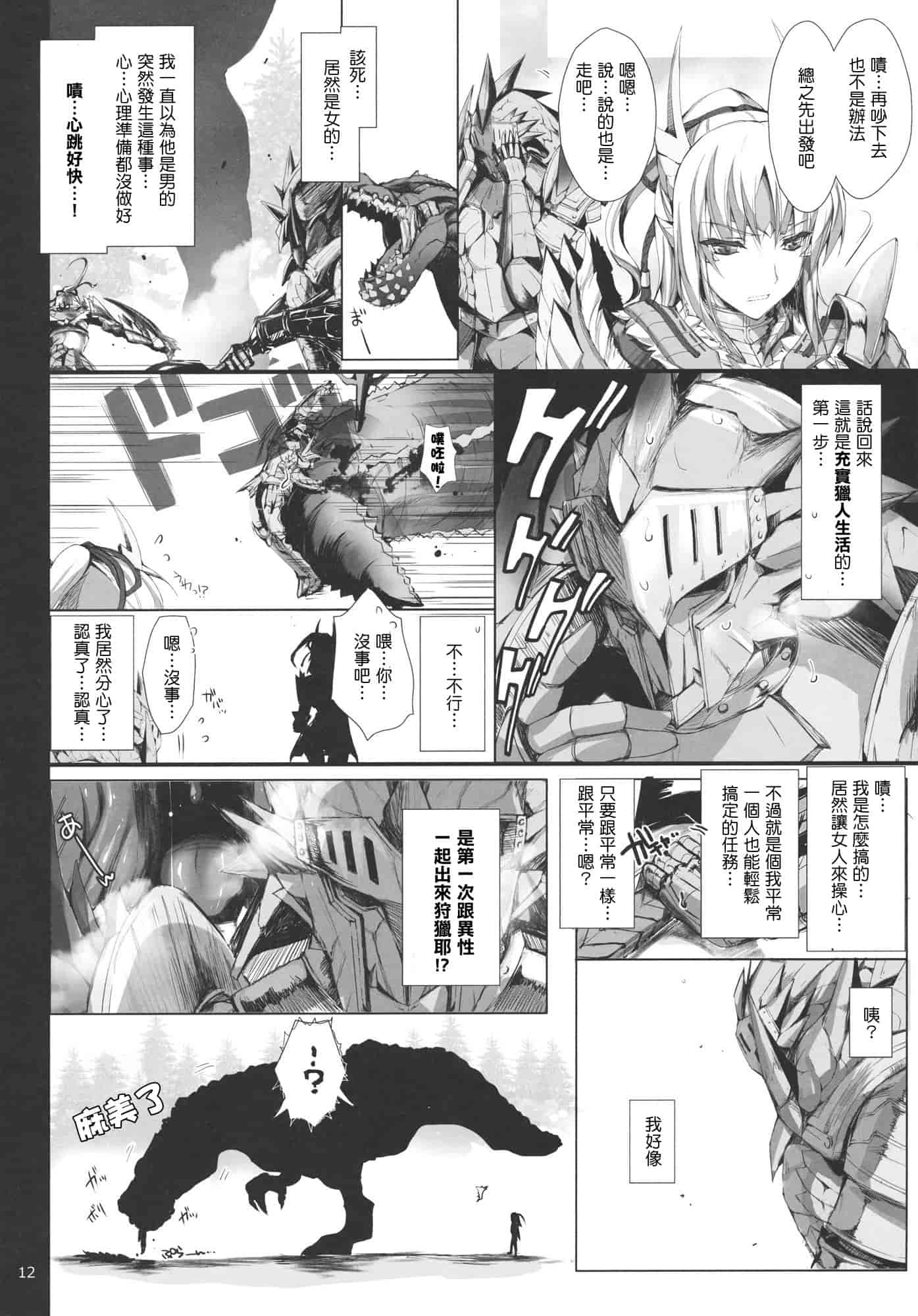 汉化版-[うどんや] もんはんのえろほん 11(汉化)_第1集