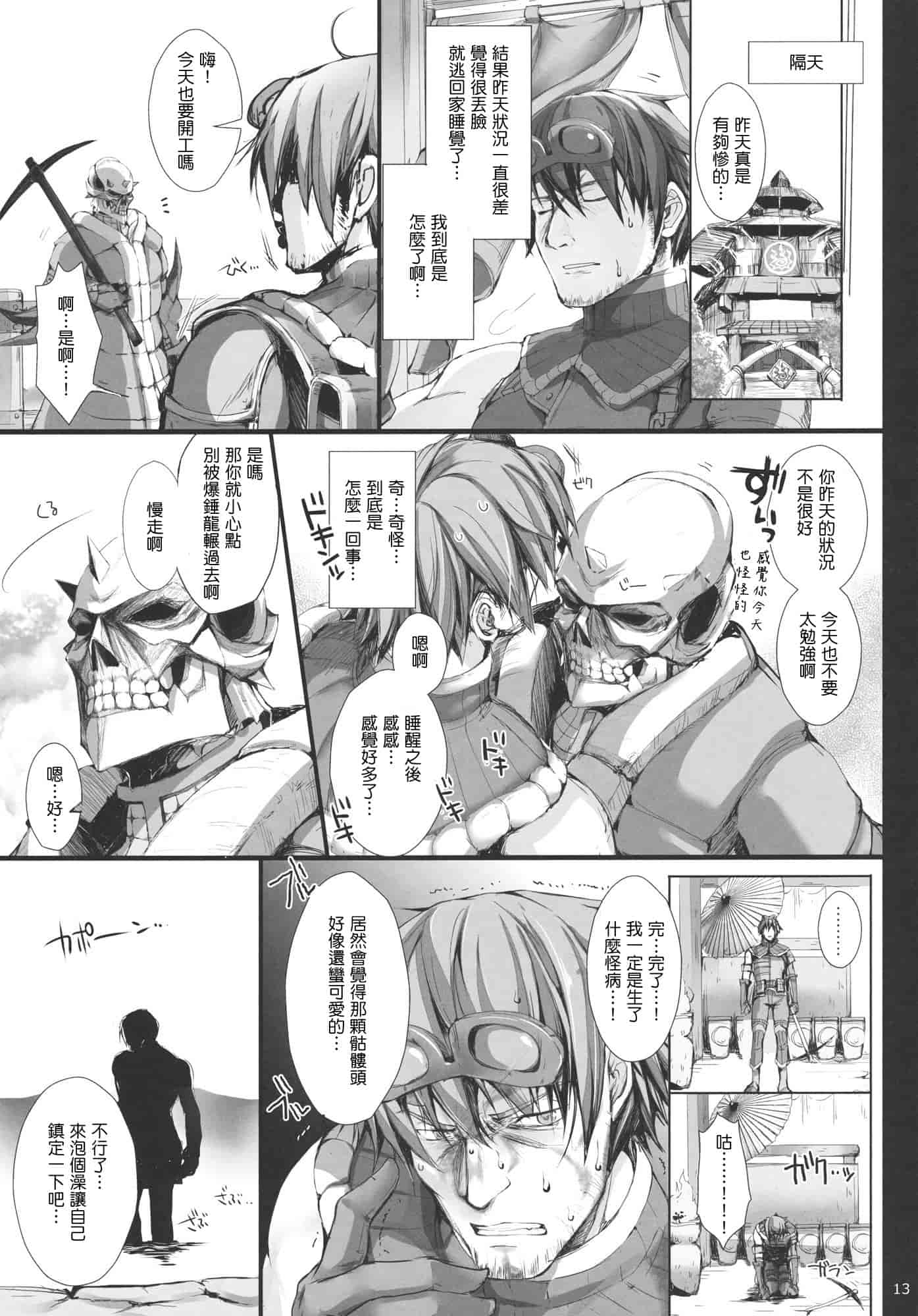 汉化版-[うどんや] もんはんのえろほん 11(汉化)_第1集