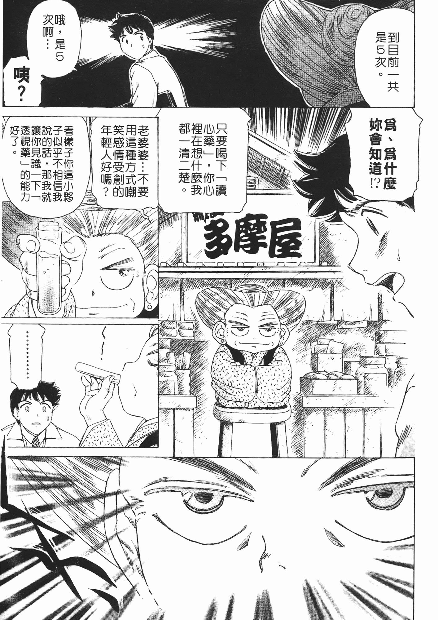 汉化版-[ふじたじゅん] 婆ちゃん LOVE POTION 2_第1集