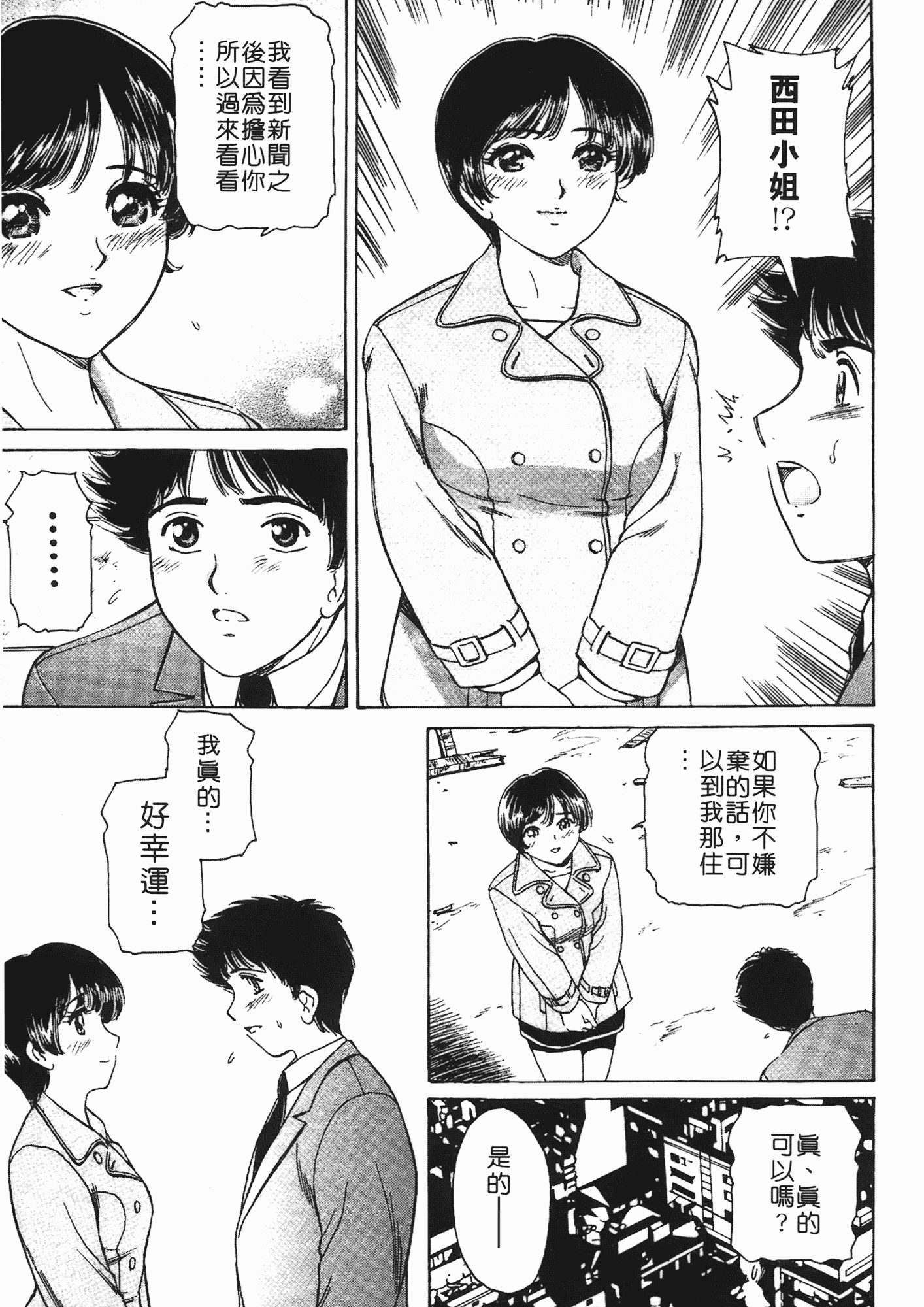 汉化版-[ふじたじゅん] 婆ちゃん LOVE POTION 2_第3集