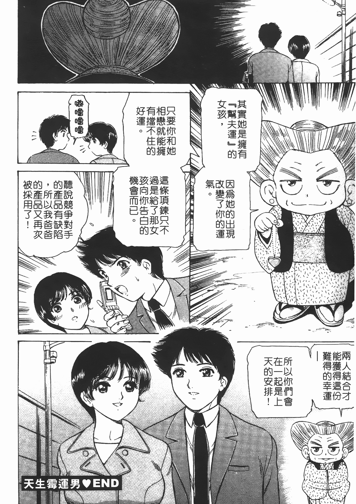 汉化版-[ふじたじゅん] 婆ちゃん LOVE POTION 2_第3集