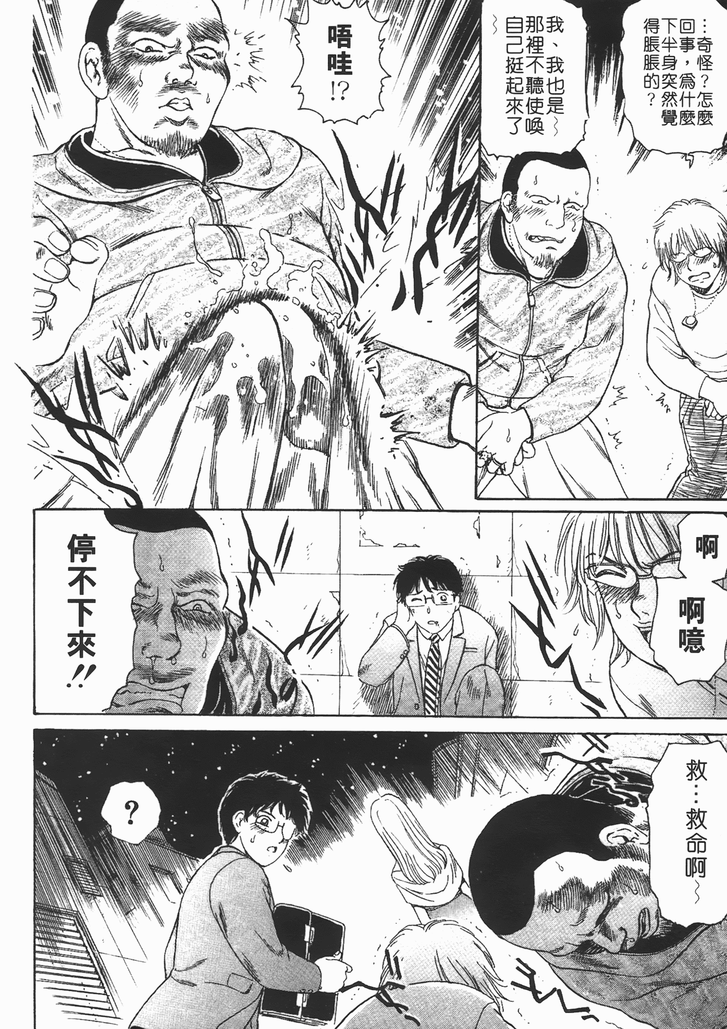 汉化版-[ふじたじゅん] 婆ちゃん LOVE POTION 2_第3集