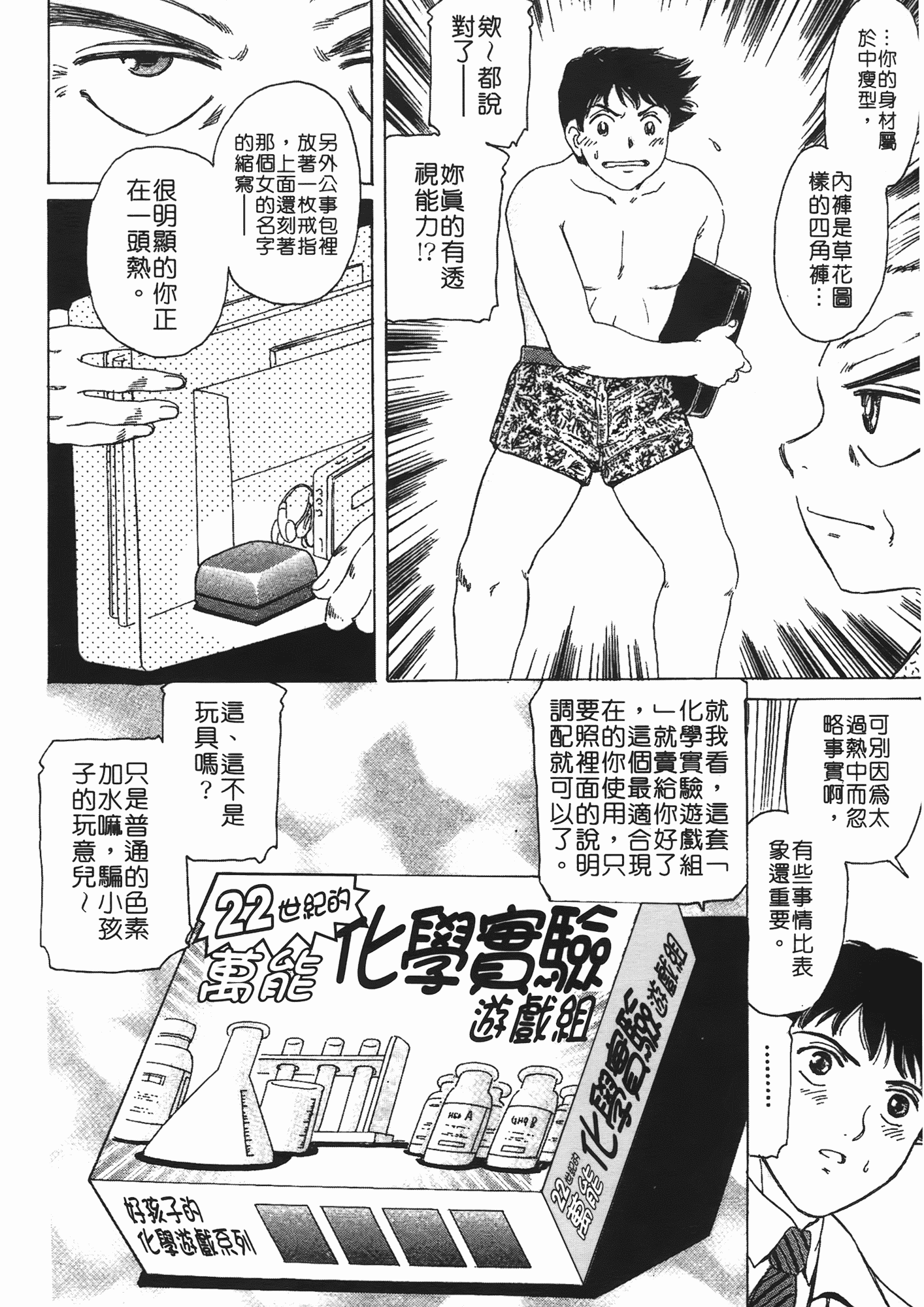 汉化版-[ふじたじゅん] 婆ちゃん LOVE POTION 2_第1集