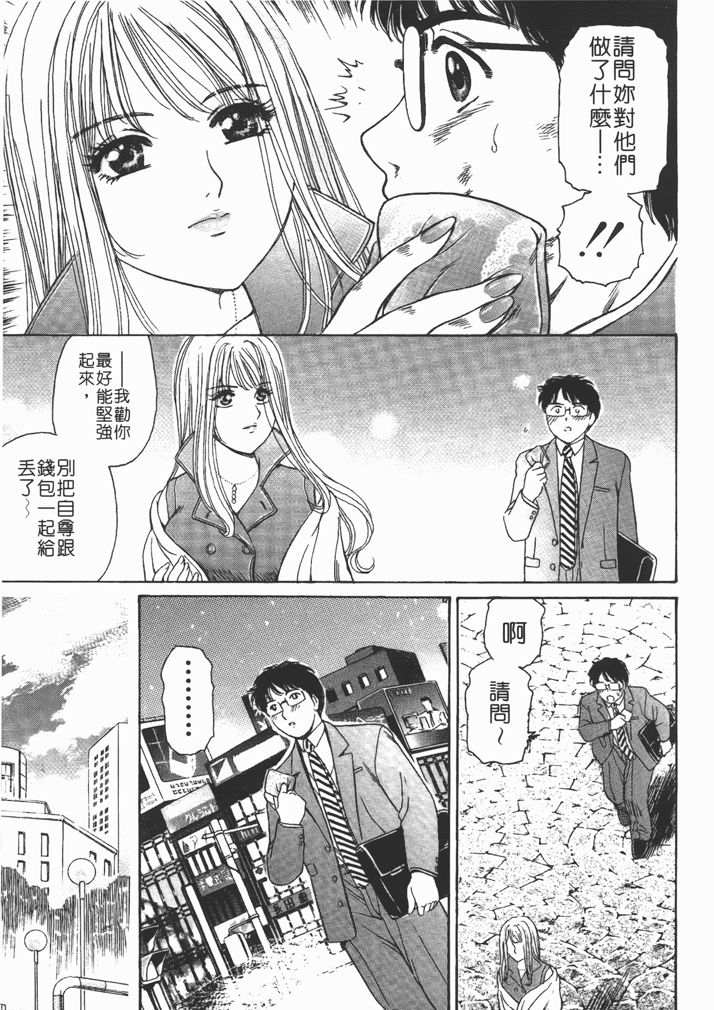 汉化版-[ふじたじゅん] 婆ちゃん LOVE POTION 2_第3集