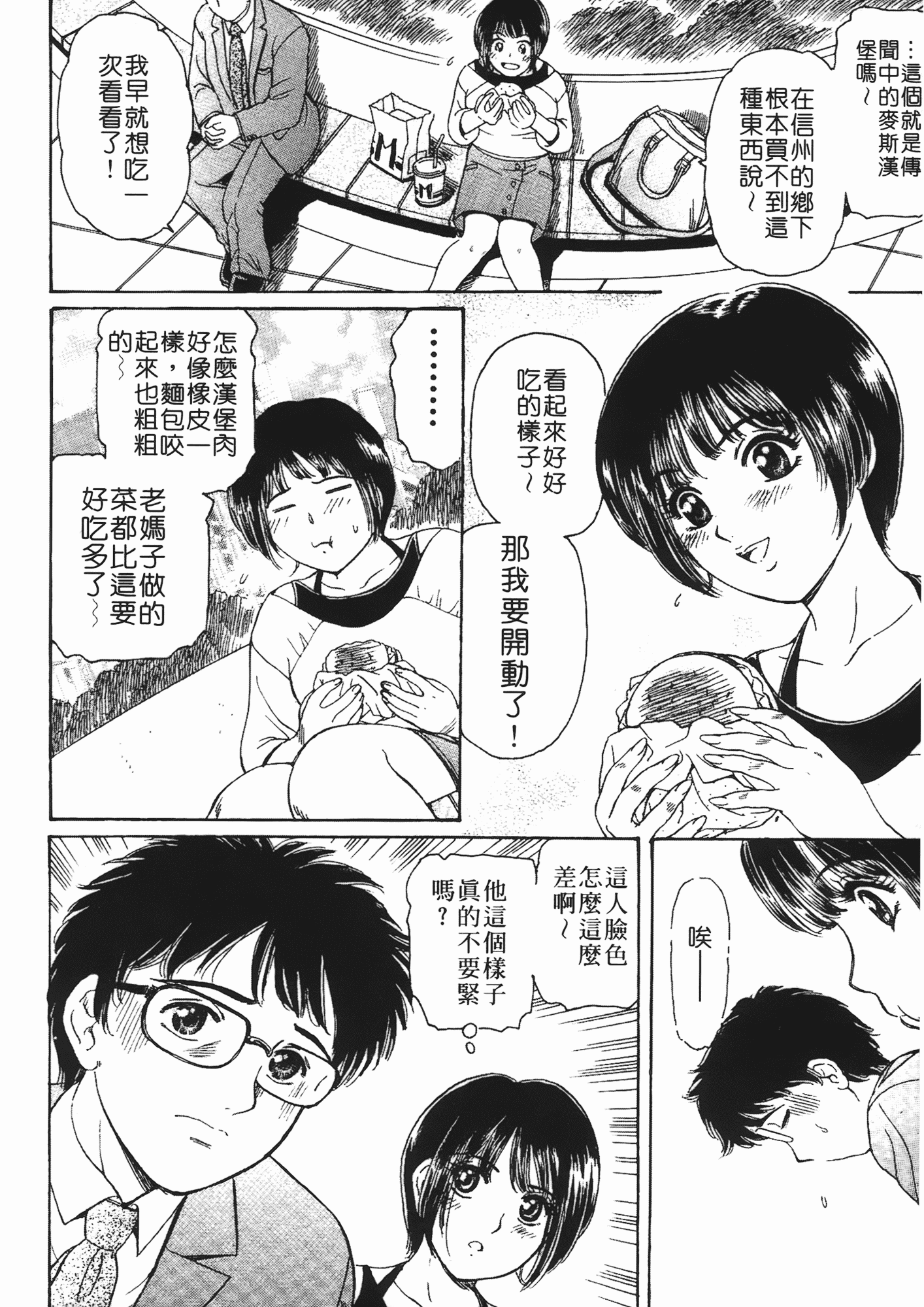汉化版-[ふじたじゅん] 婆ちゃん LOVE POTION 2_第3集
