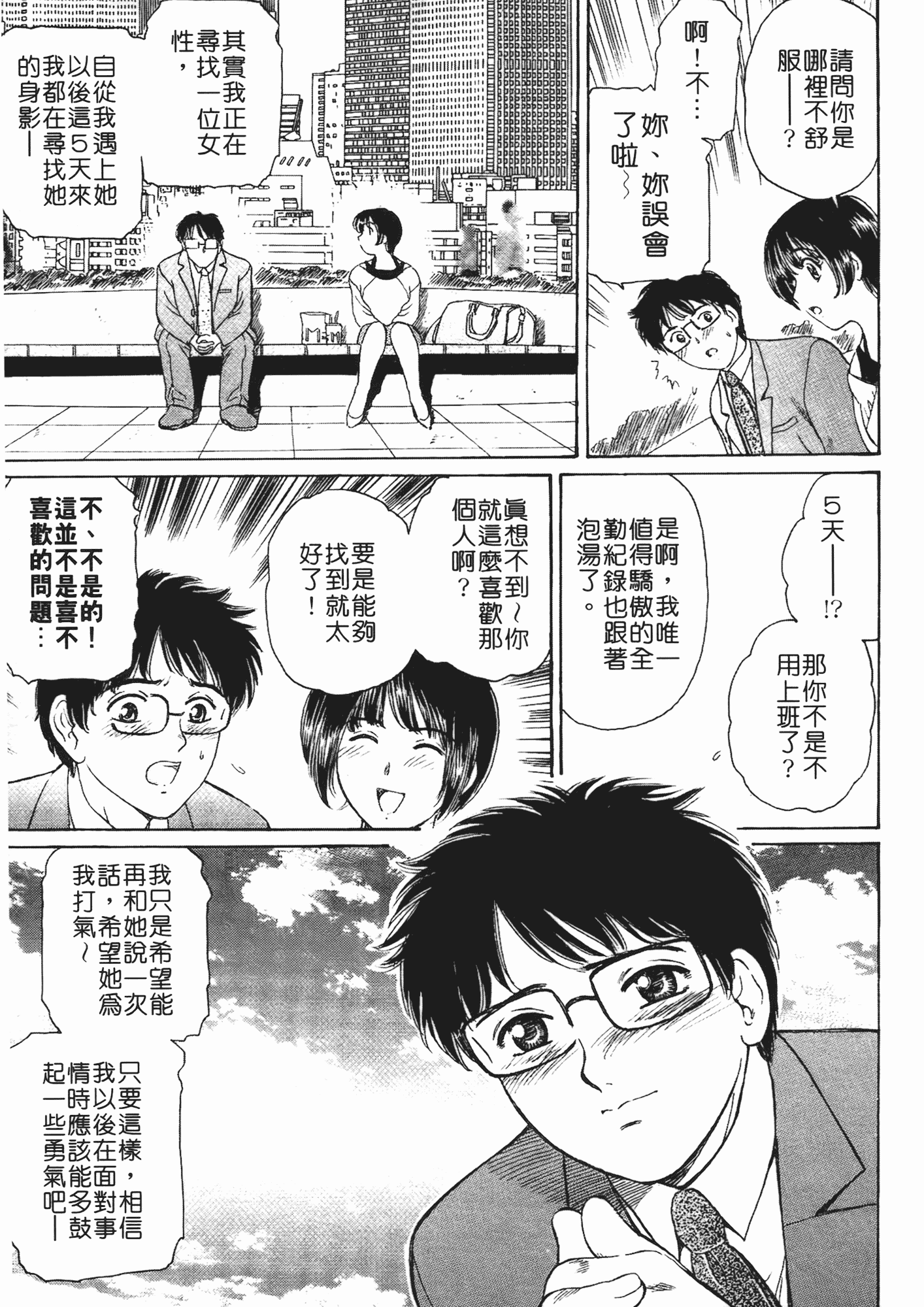 汉化版-[ふじたじゅん] 婆ちゃん LOVE POTION 2_第3集