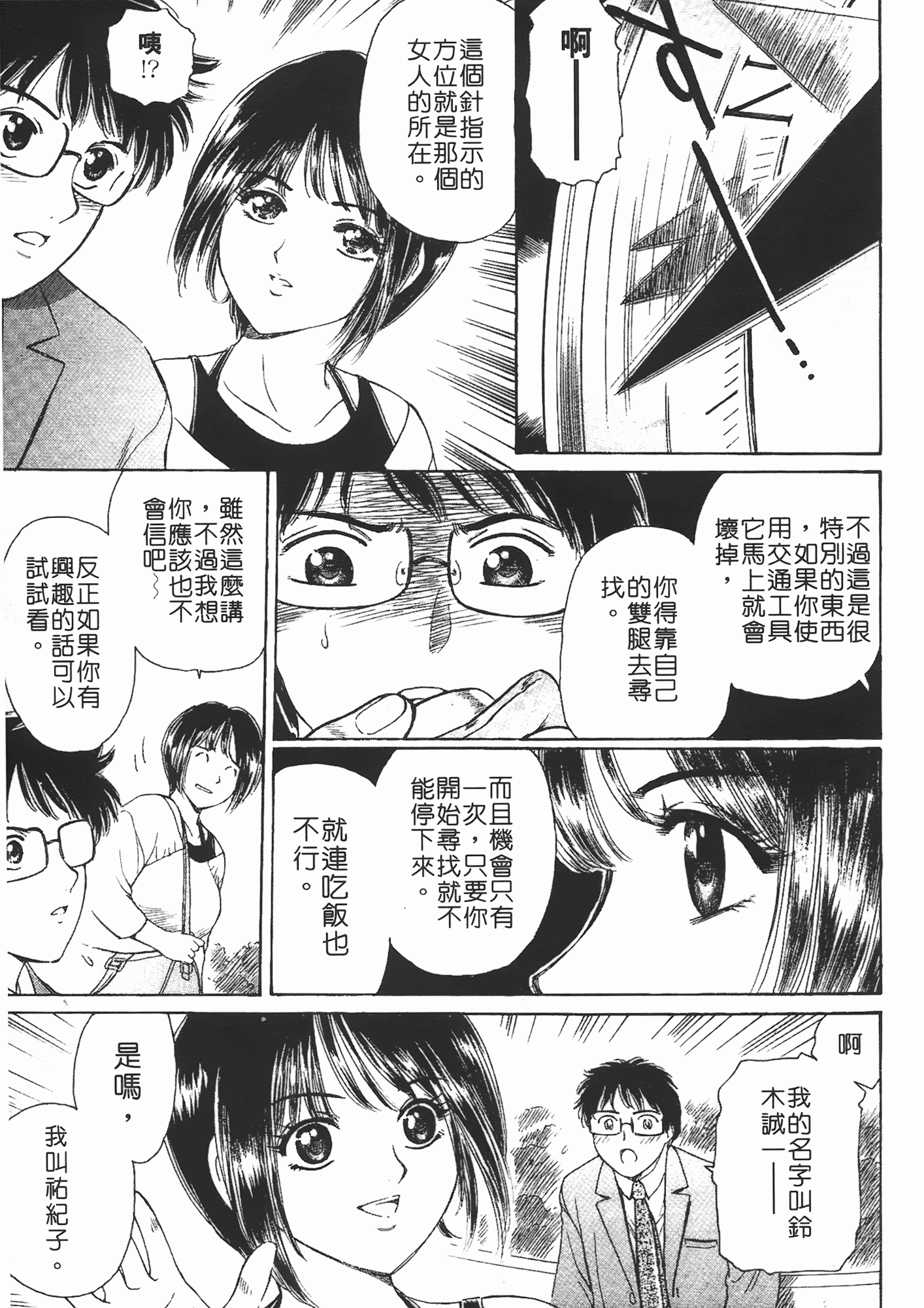 汉化版-[ふじたじゅん] 婆ちゃん LOVE POTION 2_第3集